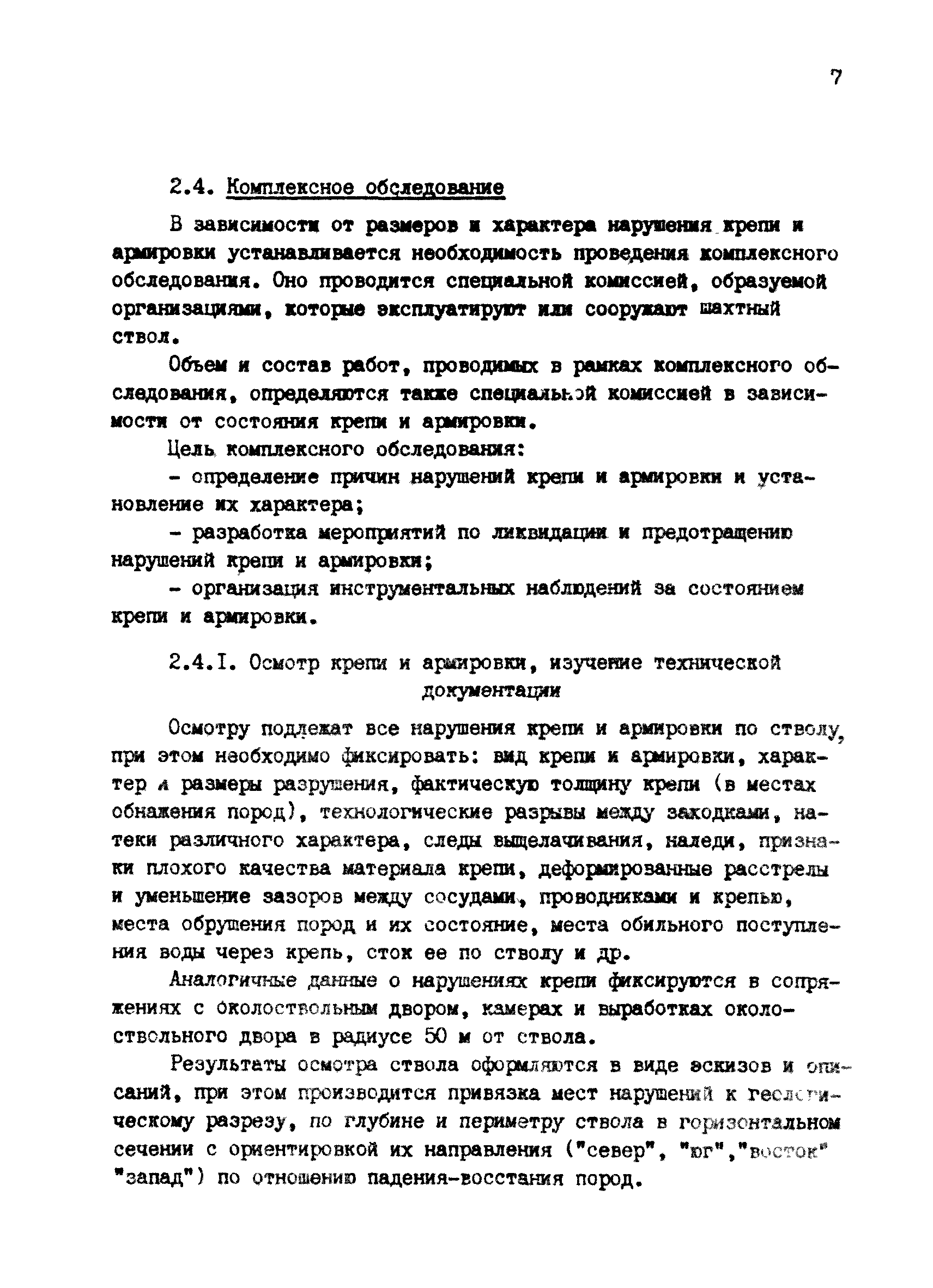 РТМ 12.58.022-84