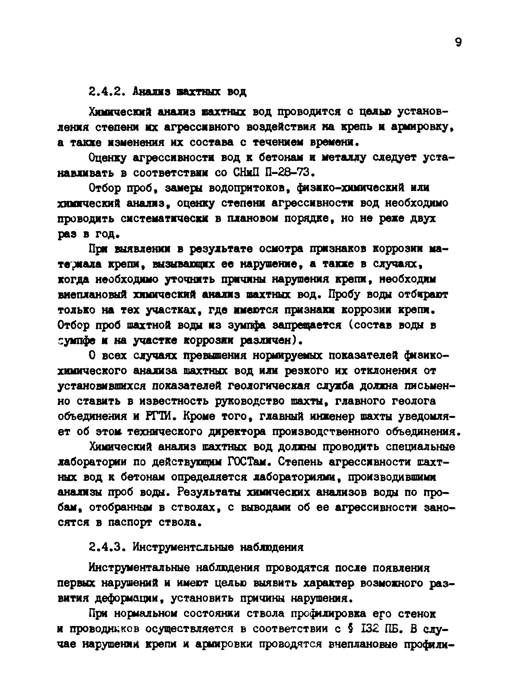 РТМ 12.58.022-84