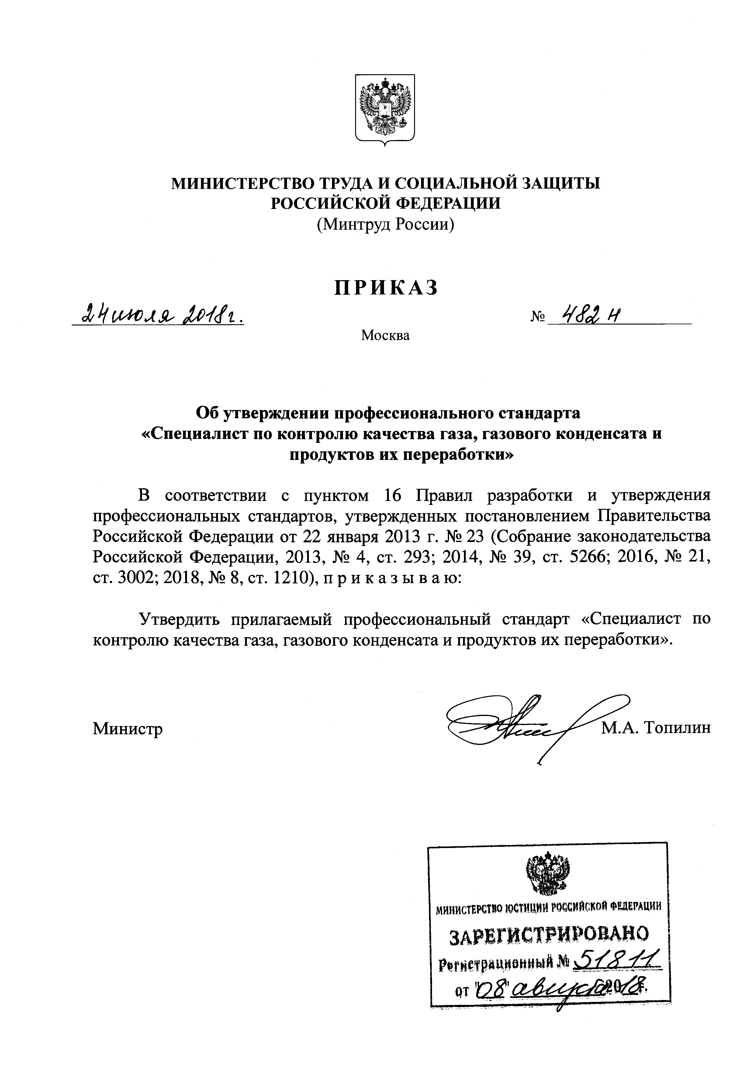 Приказ 482н