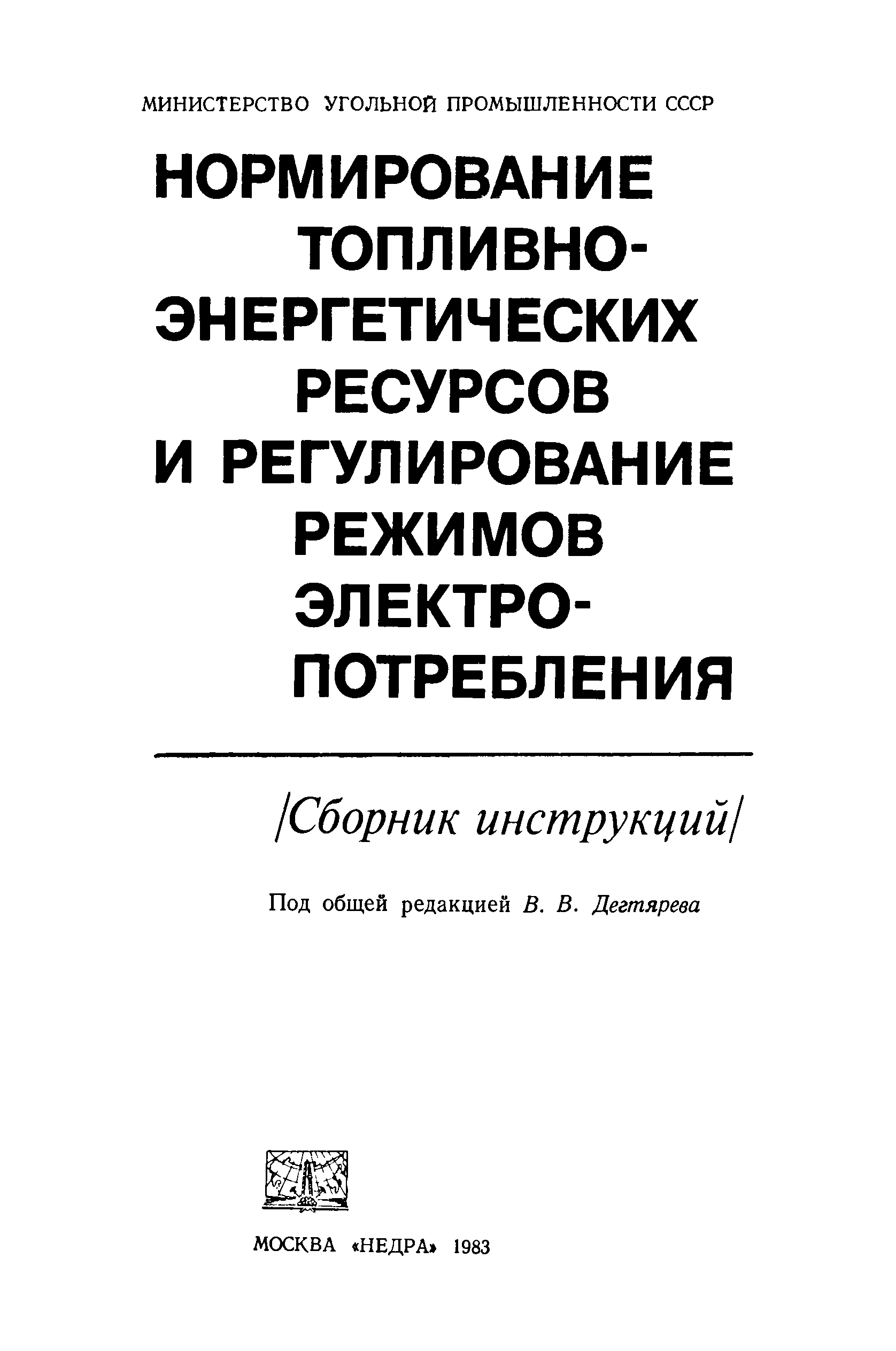 ВН 12.25.008-81