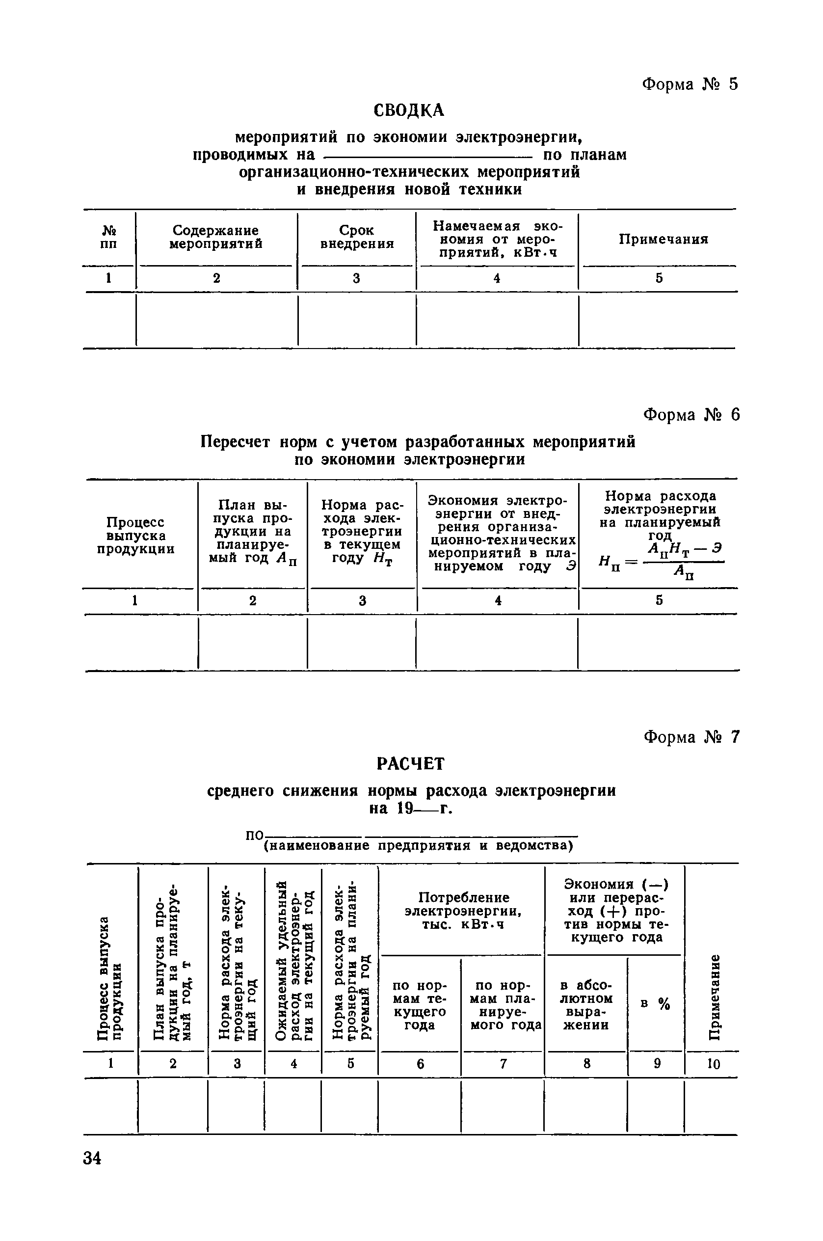 ВН 12.25.007-81