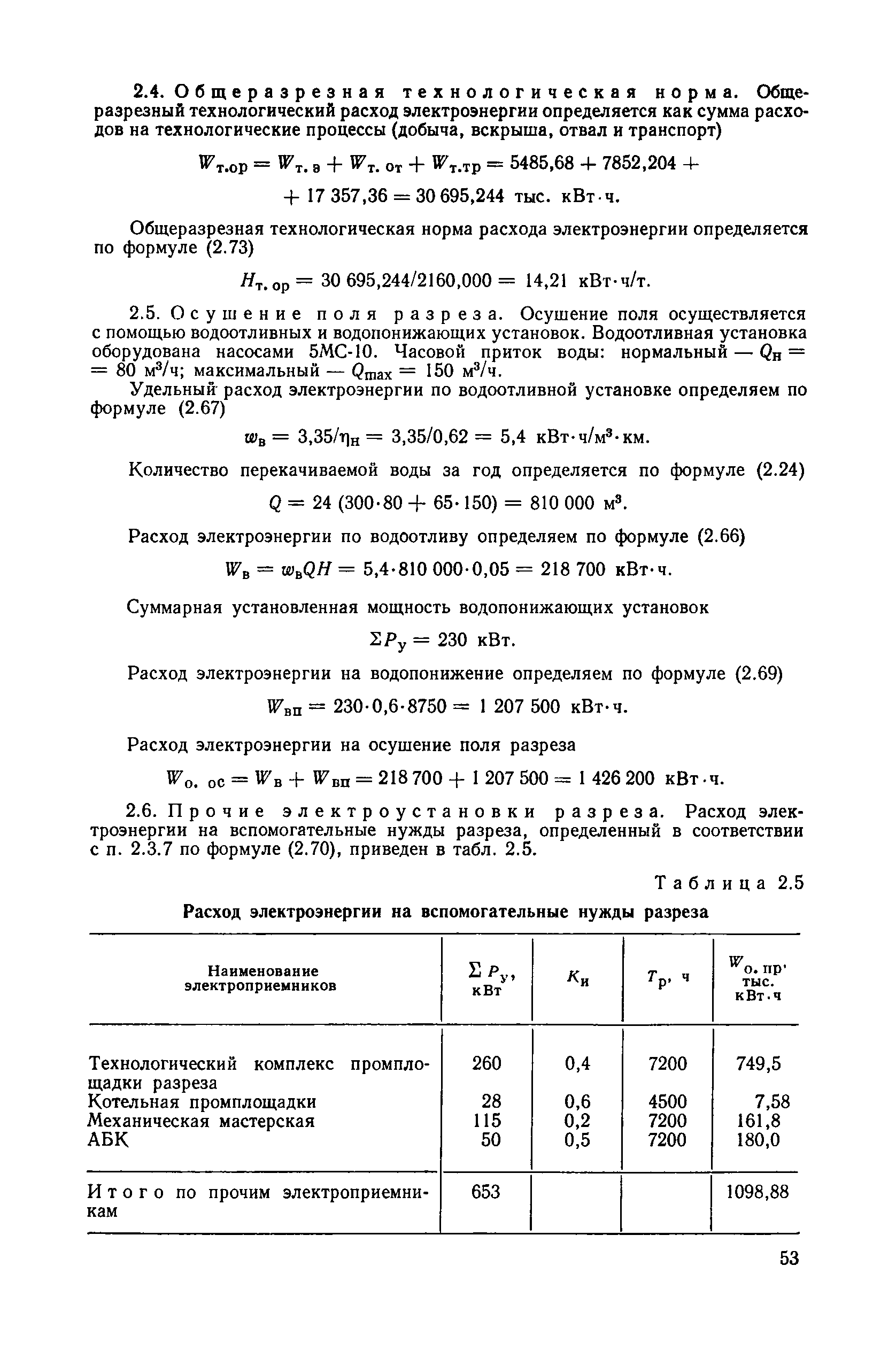 ВН 12.25.007-81