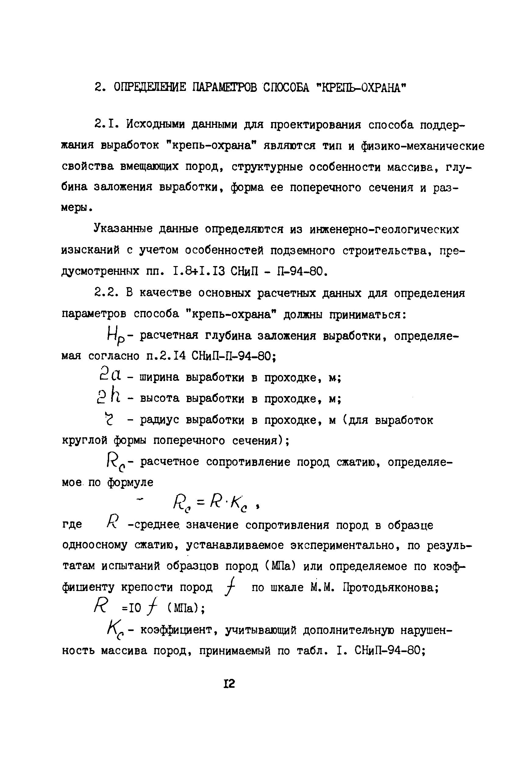 РД 12.18.072-88