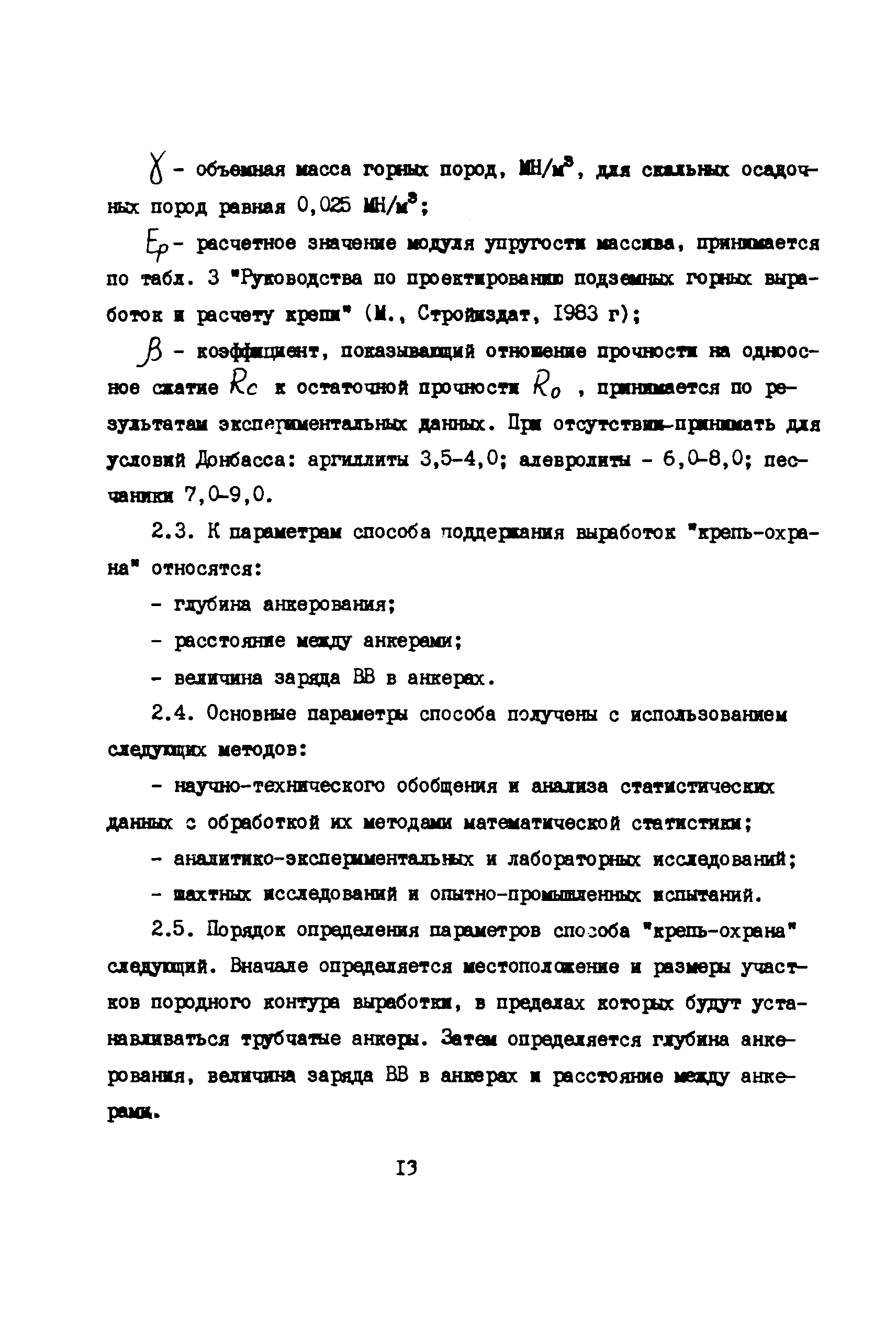 РД 12.18.072-88