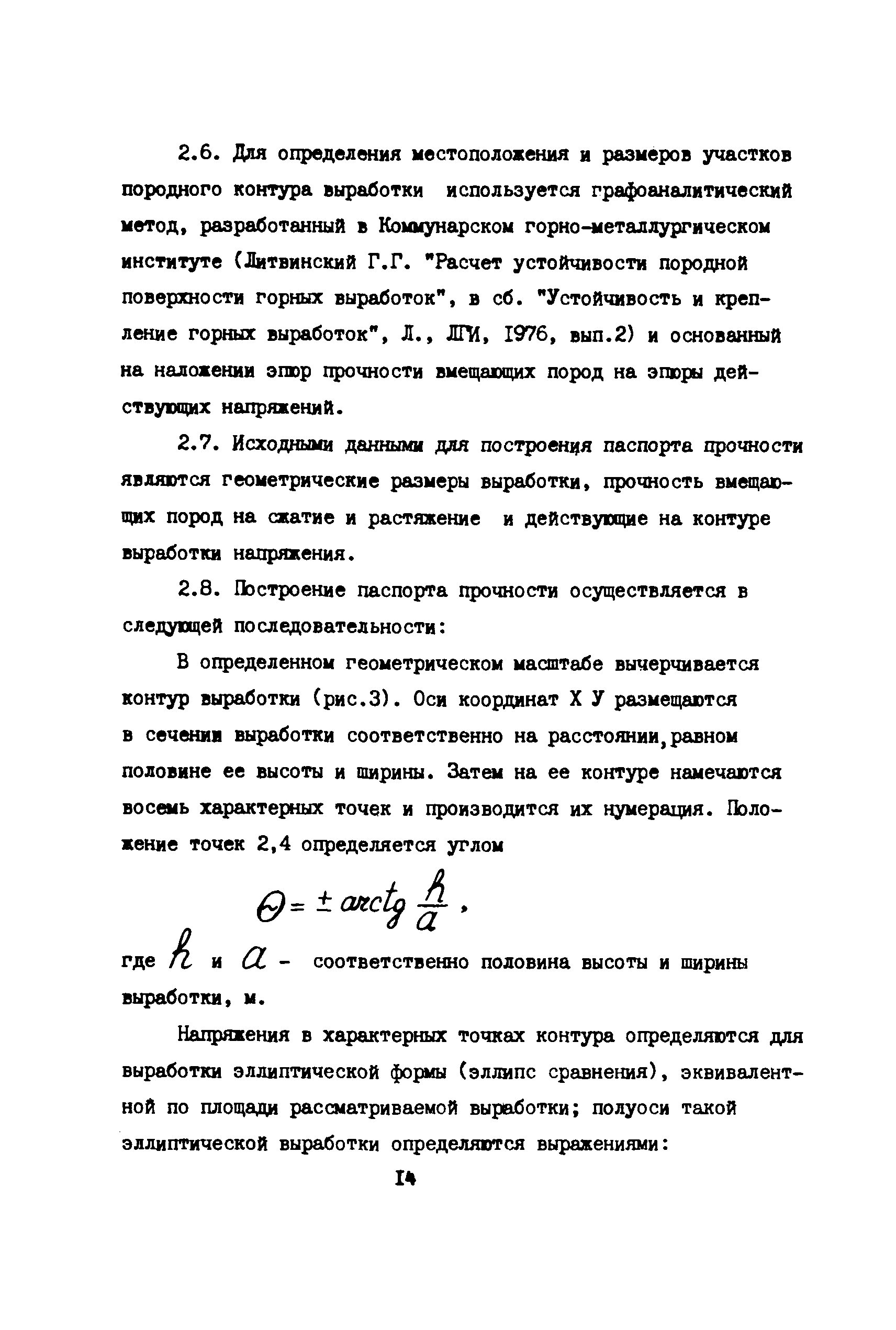 РД 12.18.072-88