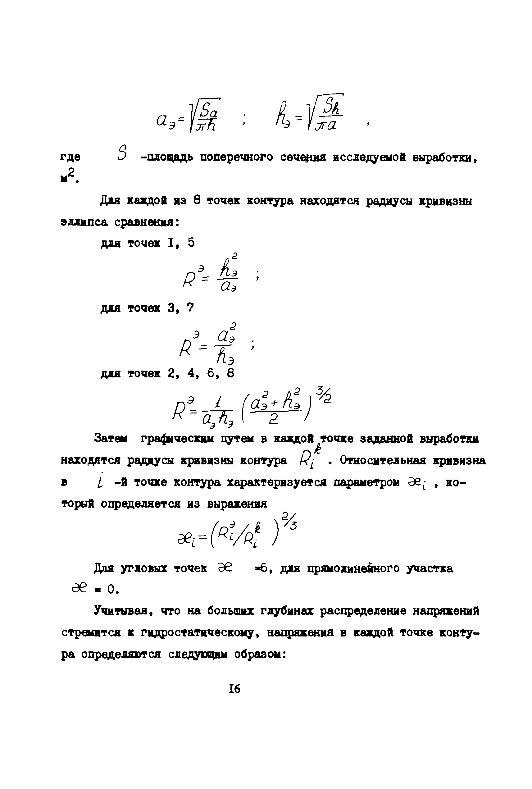 РД 12.18.072-88