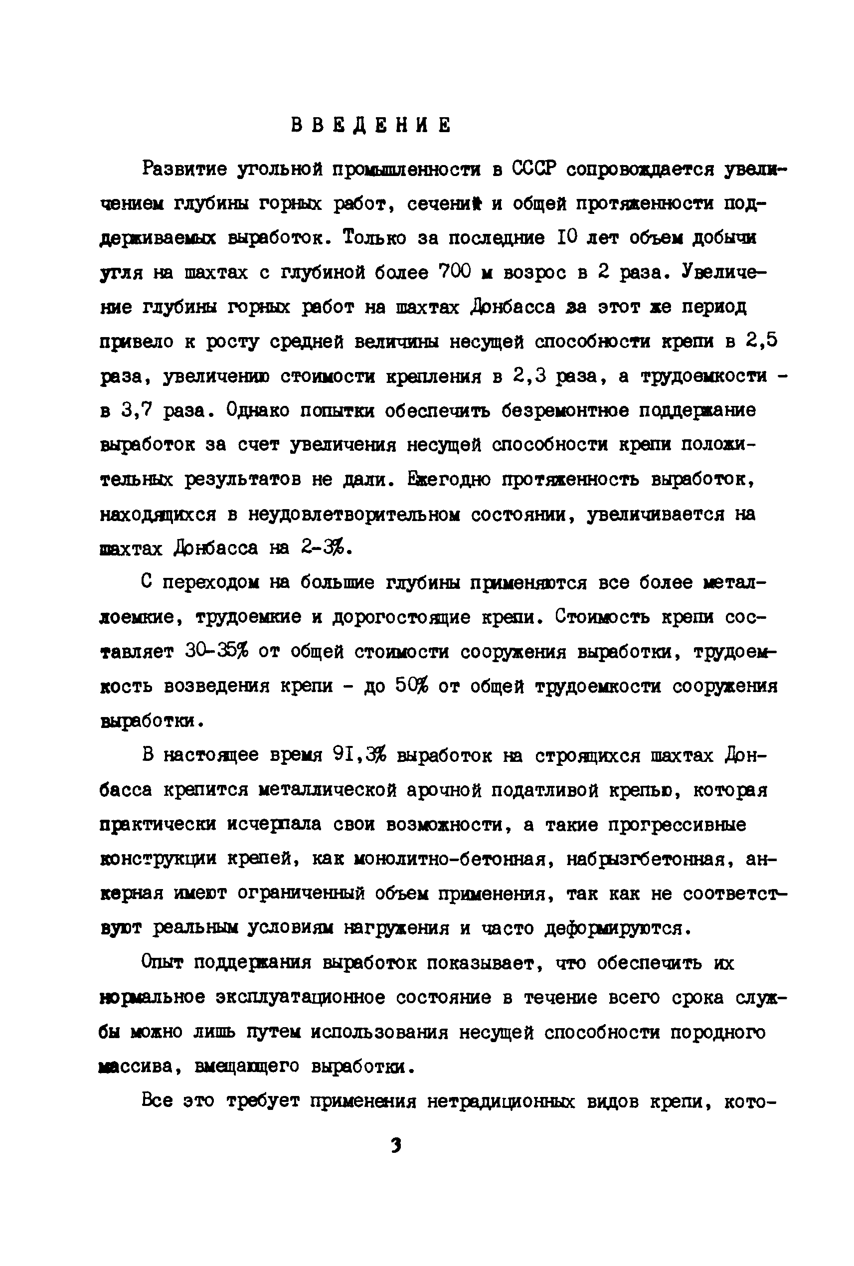 РД 12.18.072-88