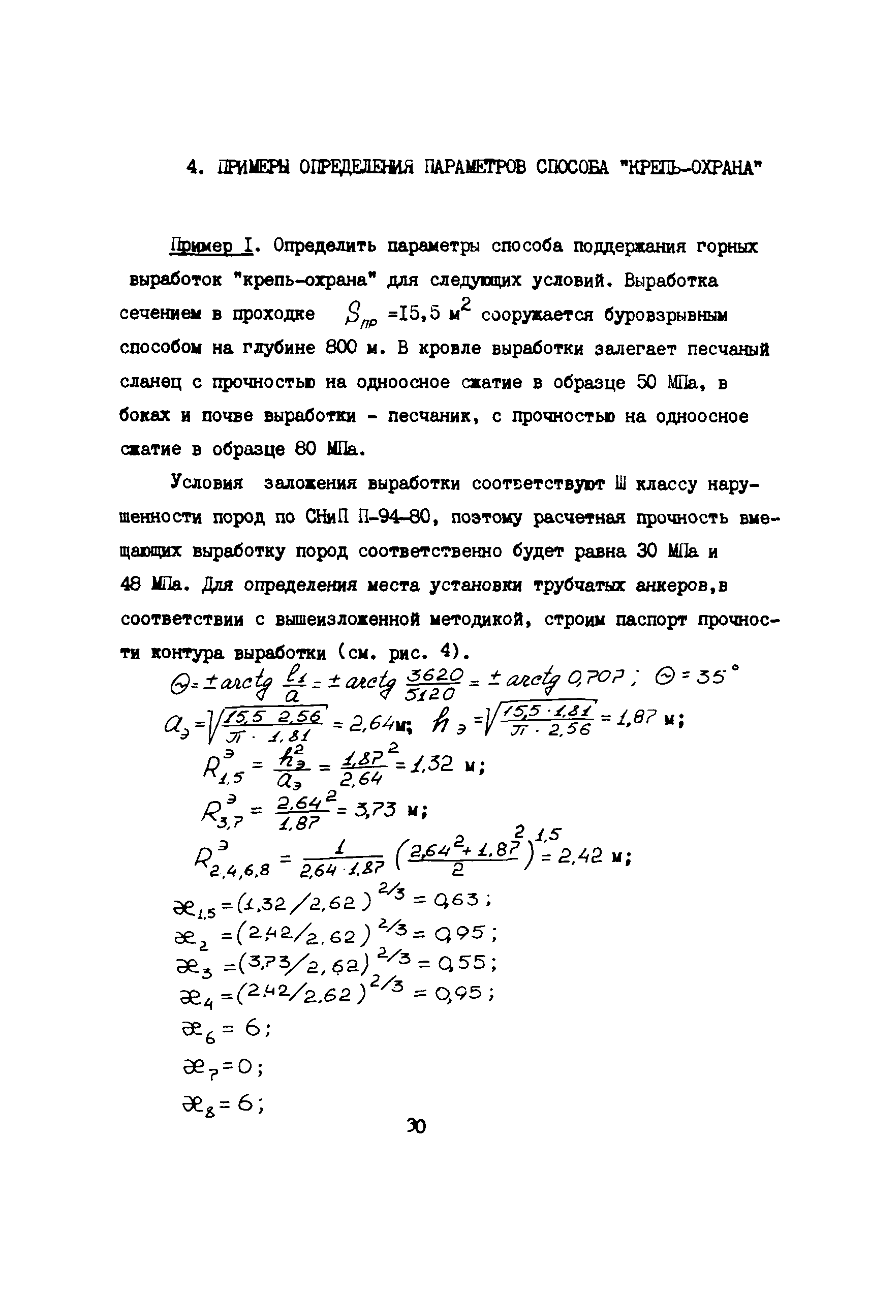 РД 12.18.072-88