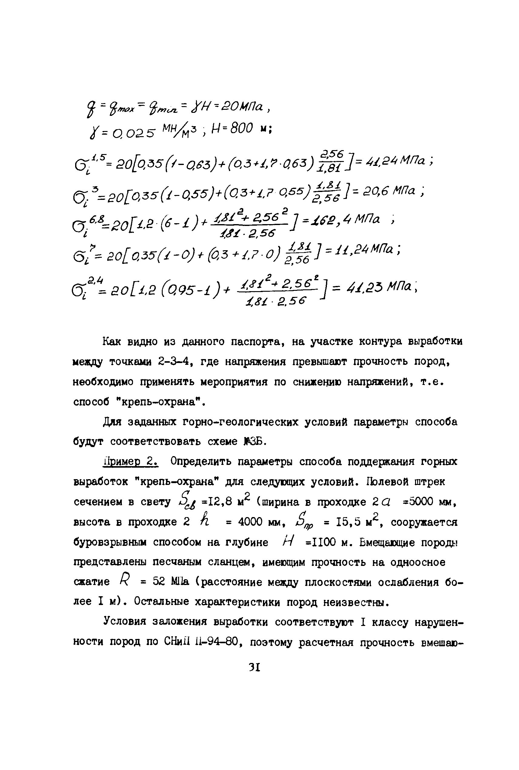 РД 12.18.072-88