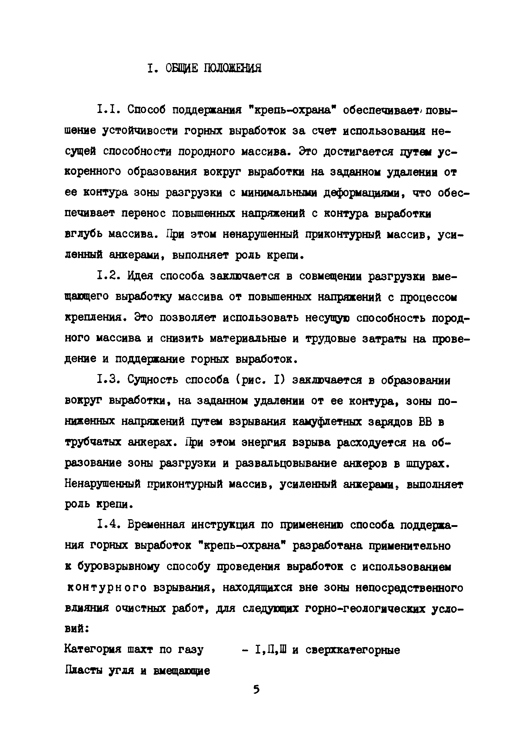 РД 12.18.072-88