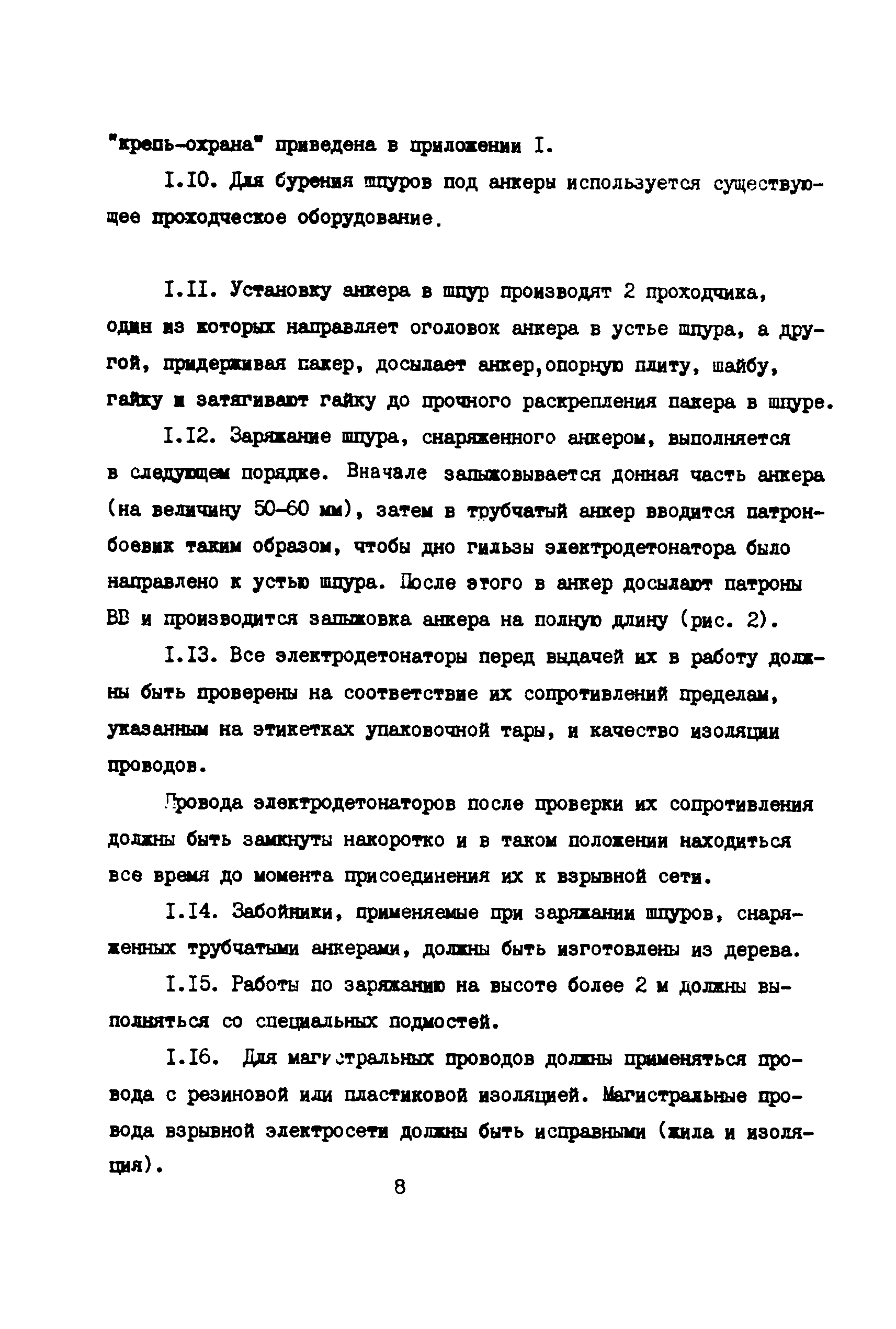 РД 12.18.072-88