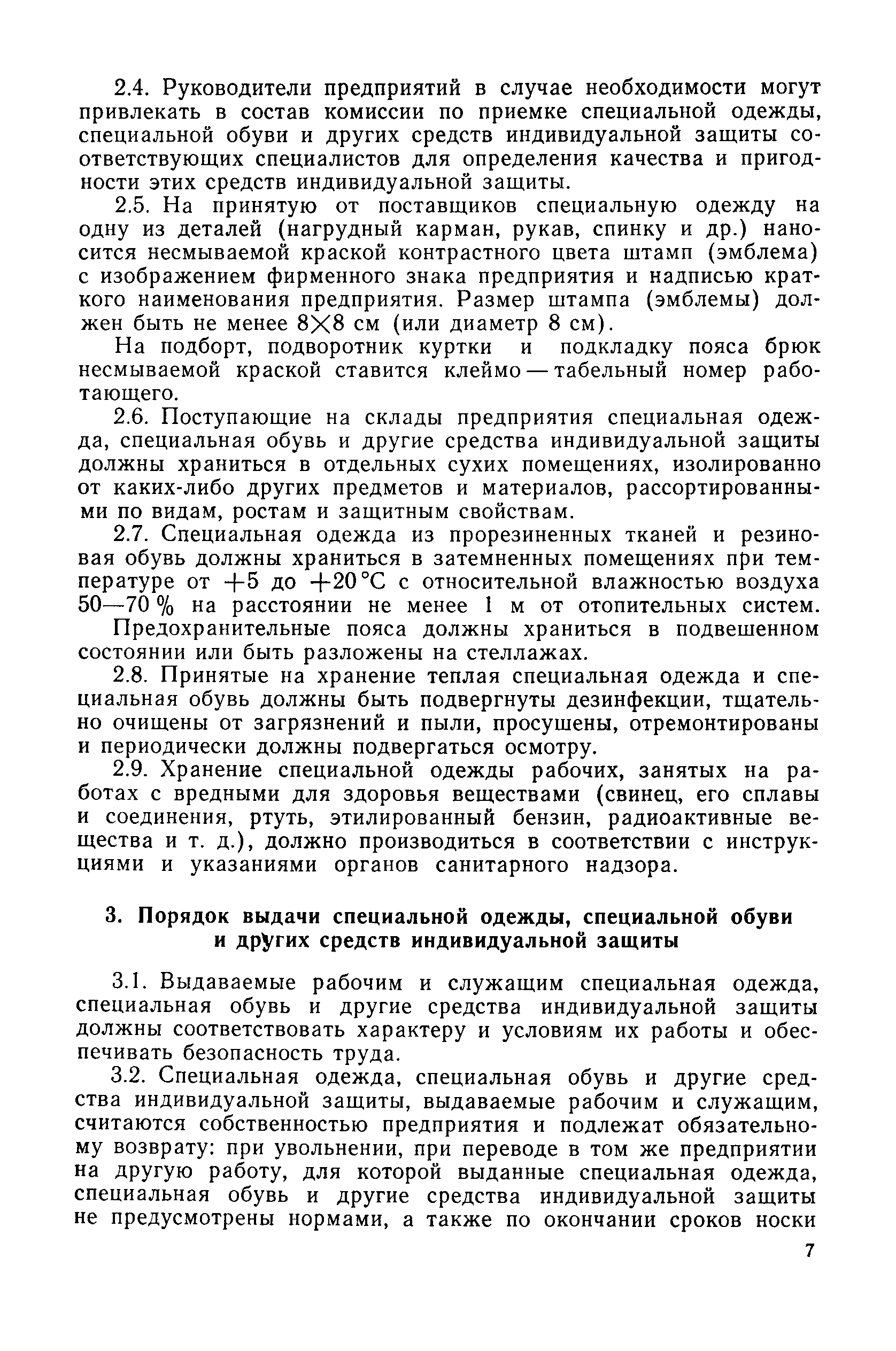 Новые правила обеспечения работников средствами индивидуальной защиты