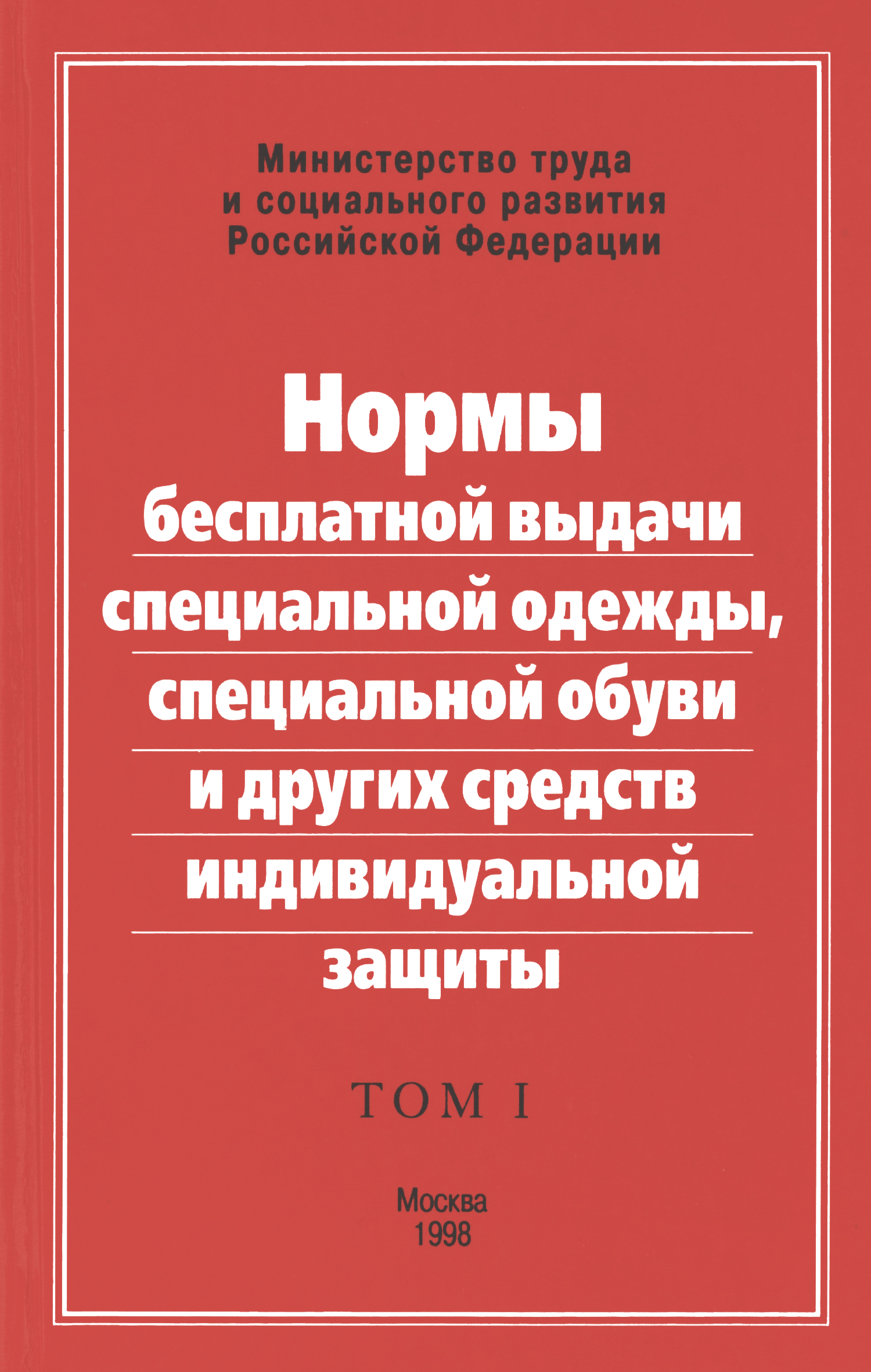 Том 1