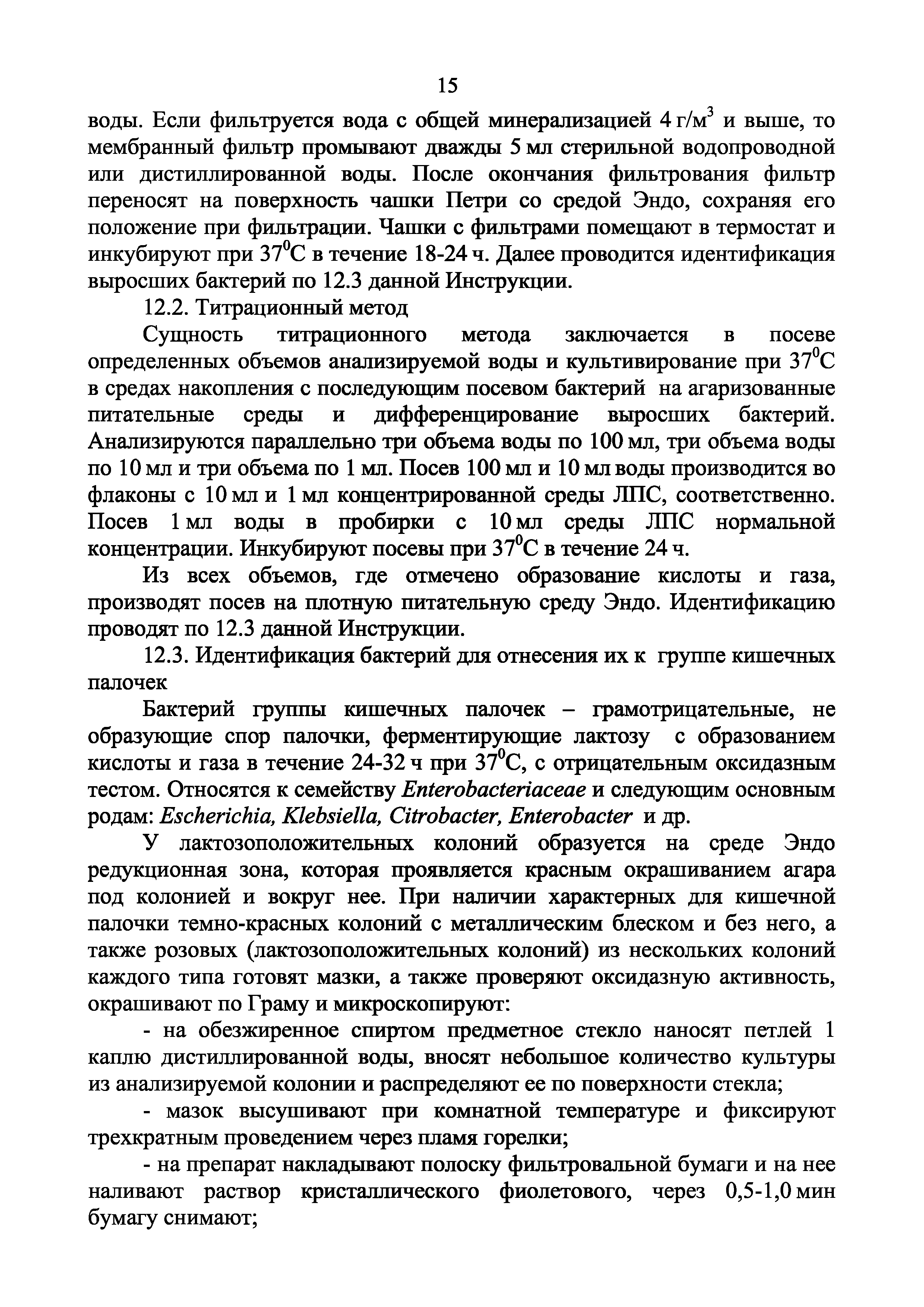 Инструкция по применению 072-0210