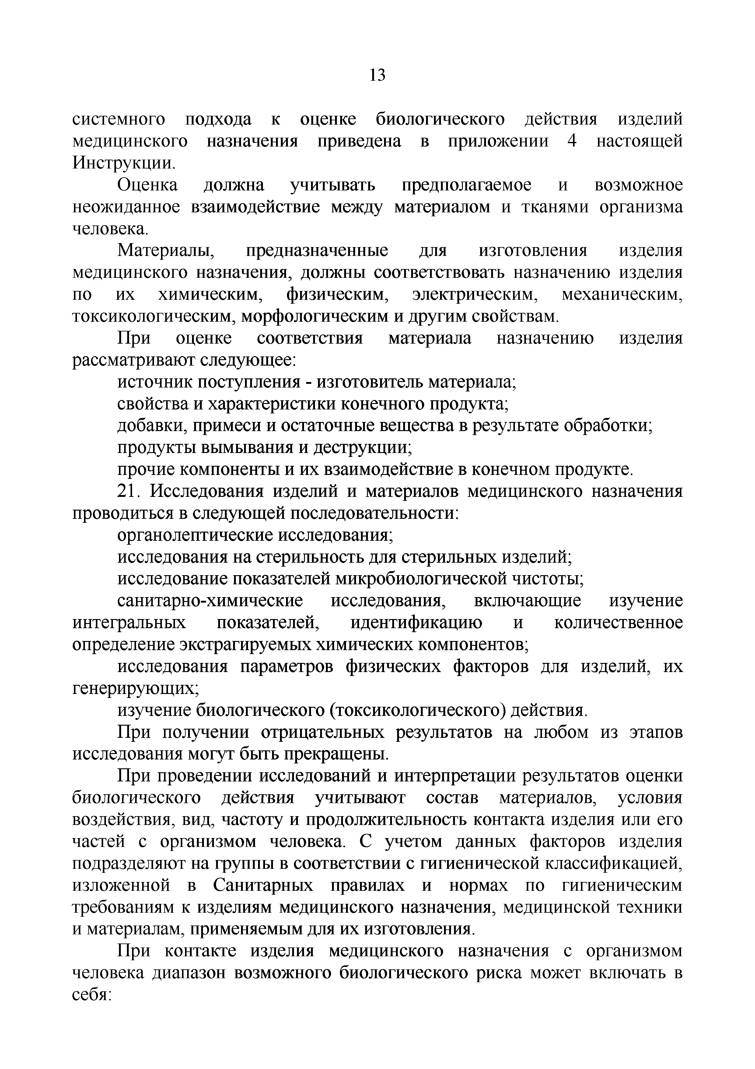 Инструкция 1.1.10-12-41-2006