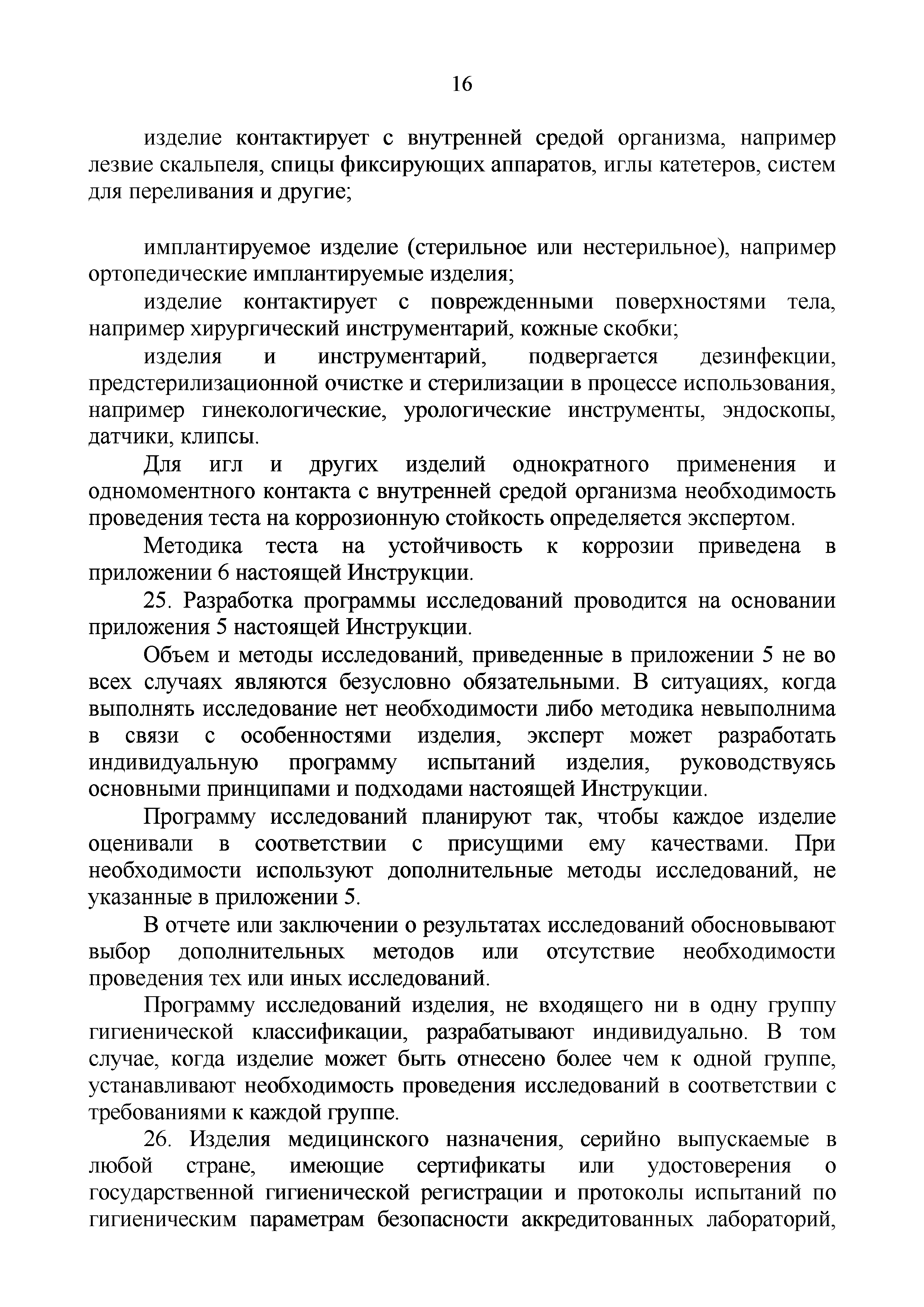 Инструкция 1.1.10-12-41-2006