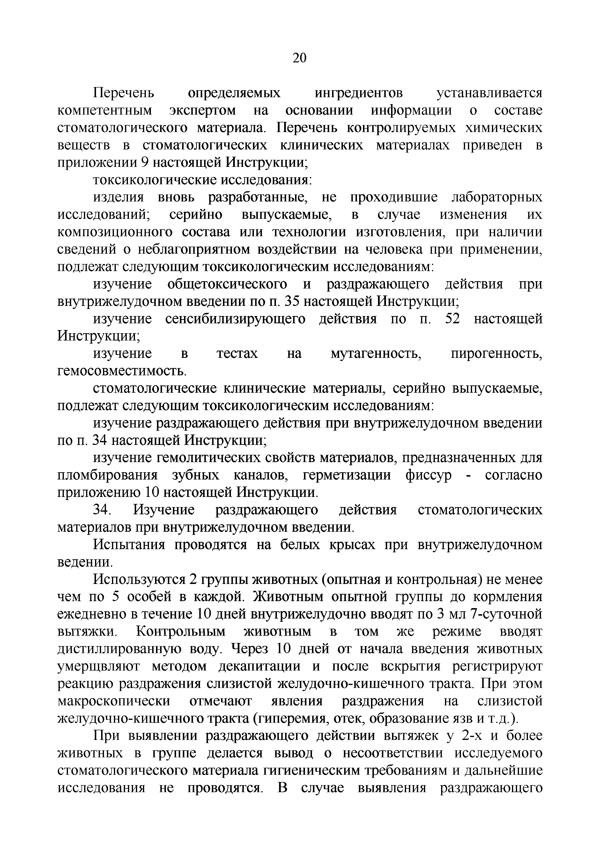 Инструкция 1.1.10-12-41-2006