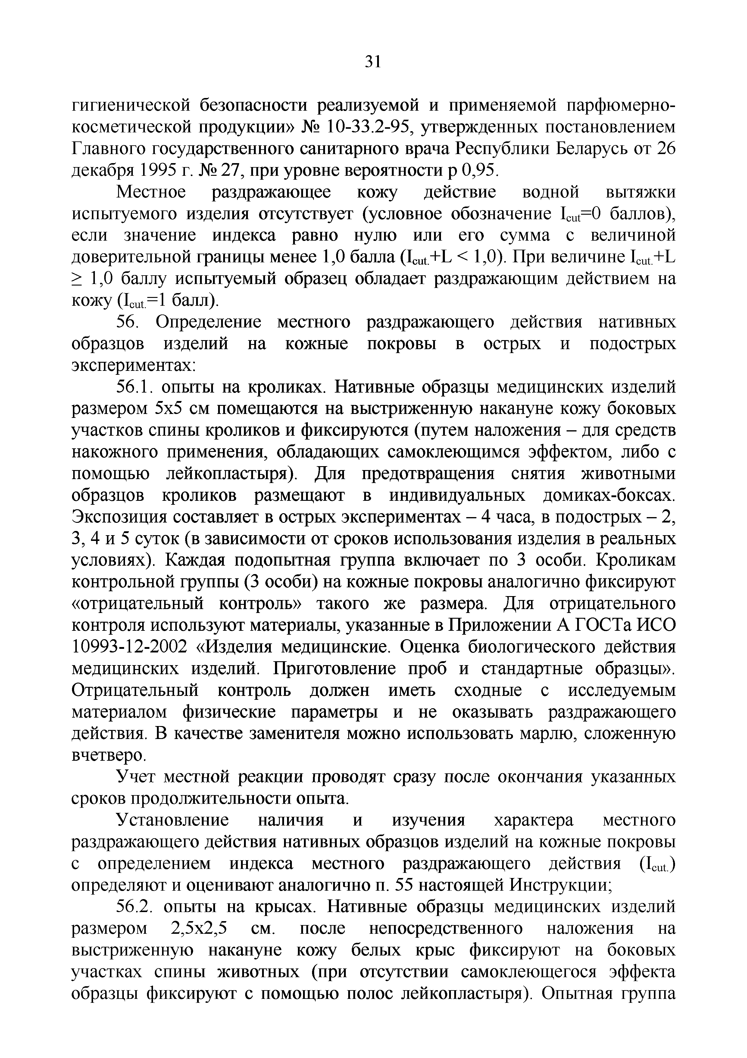 Инструкция 1.1.10-12-41-2006