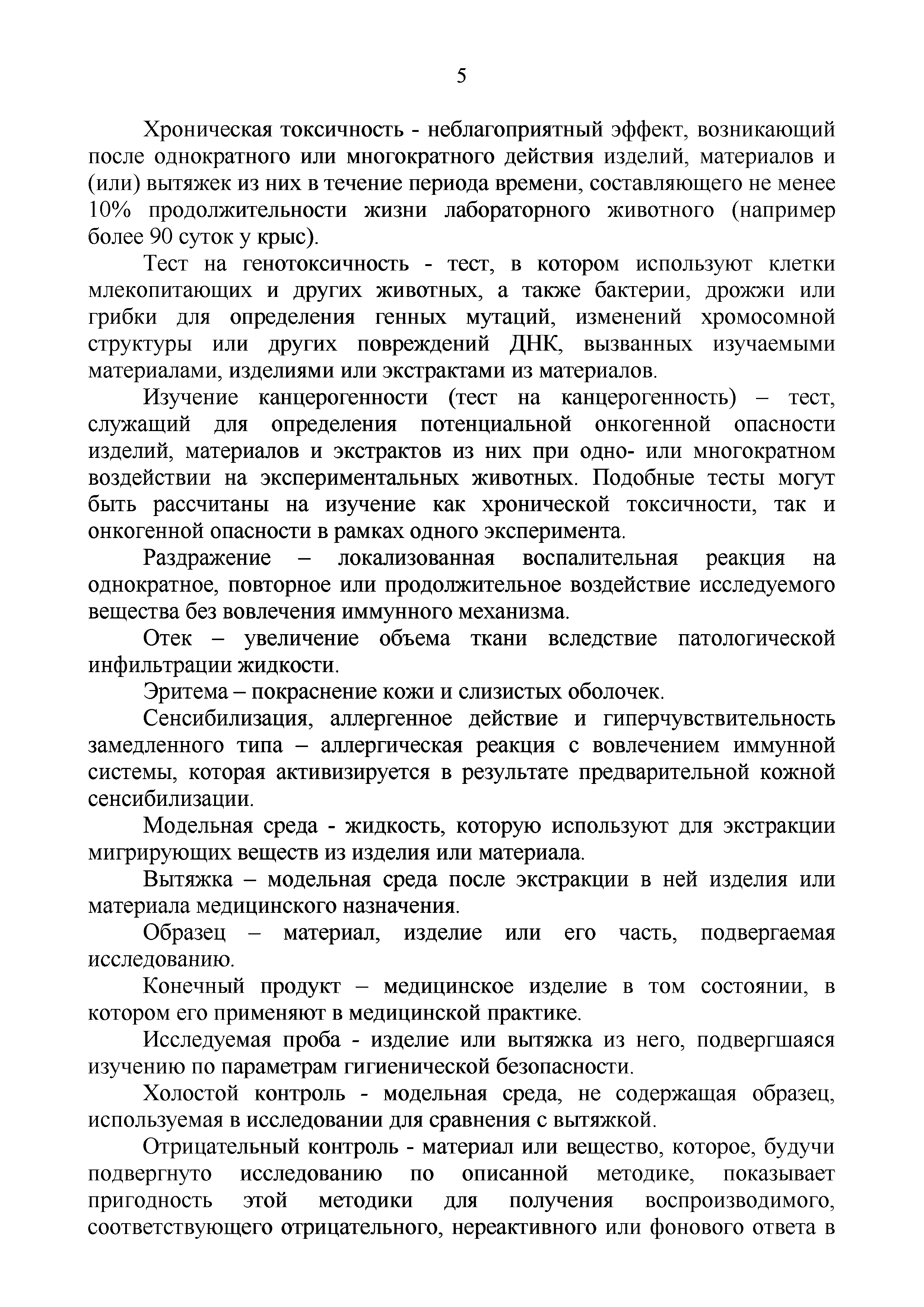 Инструкция 1.1.10-12-41-2006