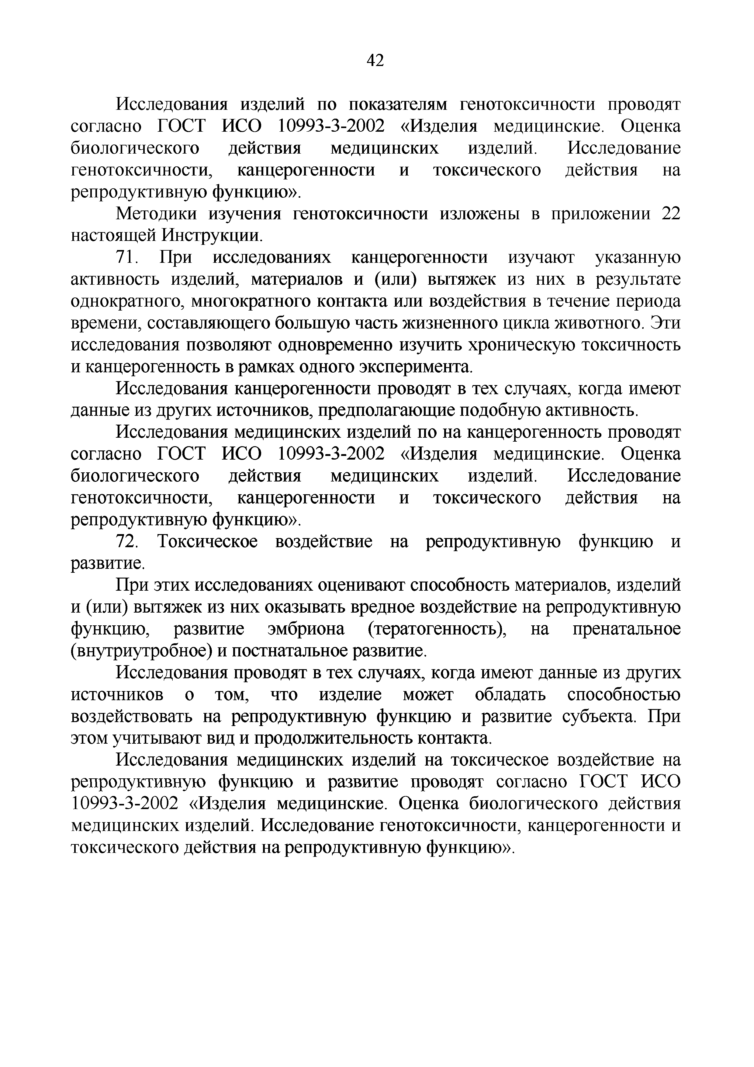 Инструкция 1.1.10-12-41-2006