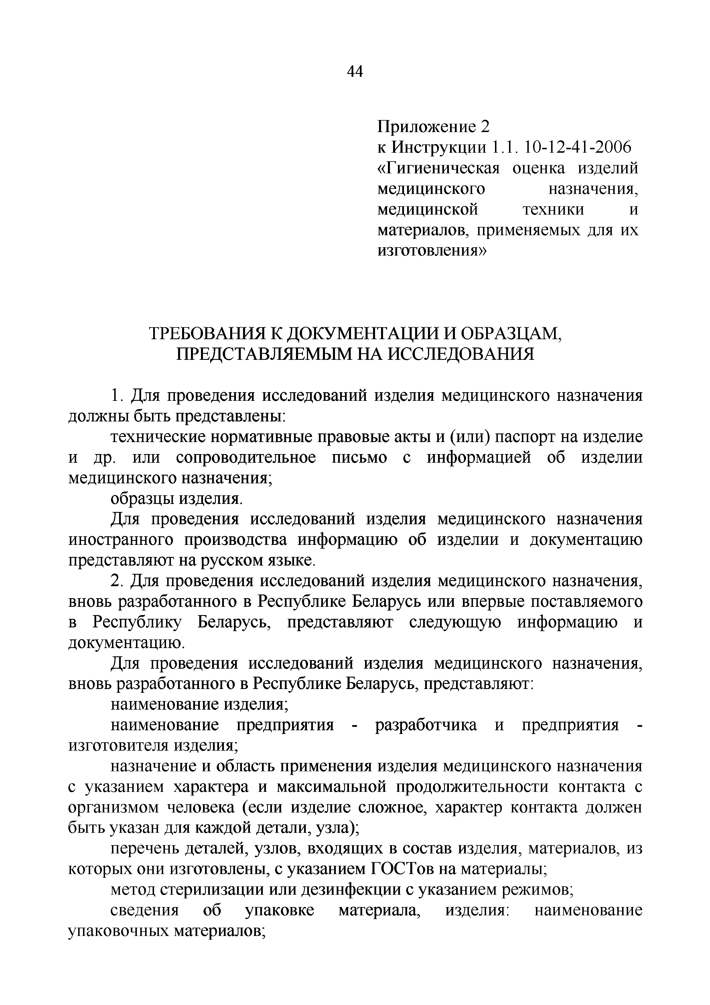 Инструкция 1.1.10-12-41-2006