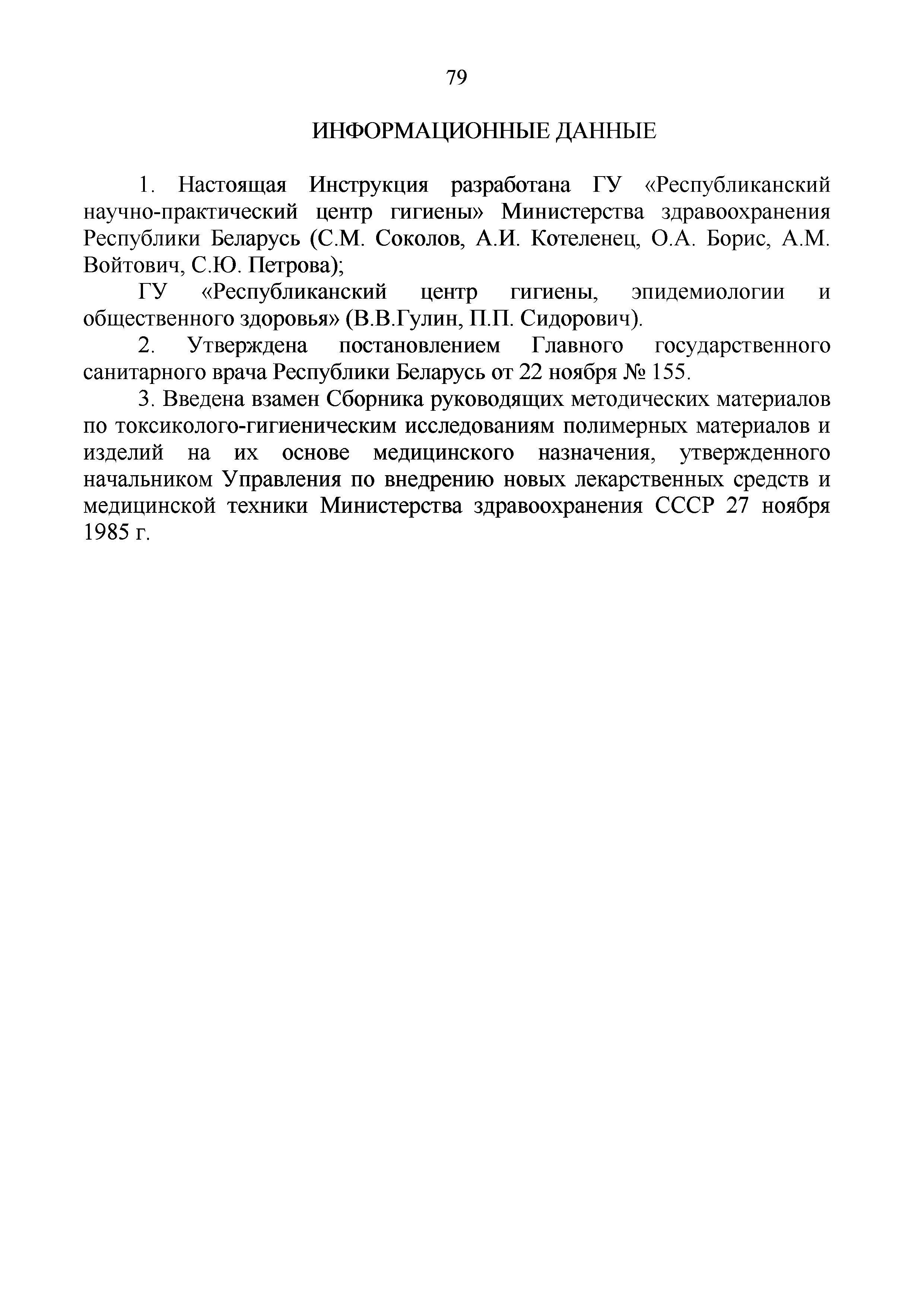 Инструкция 1.1.10-12-41-2006