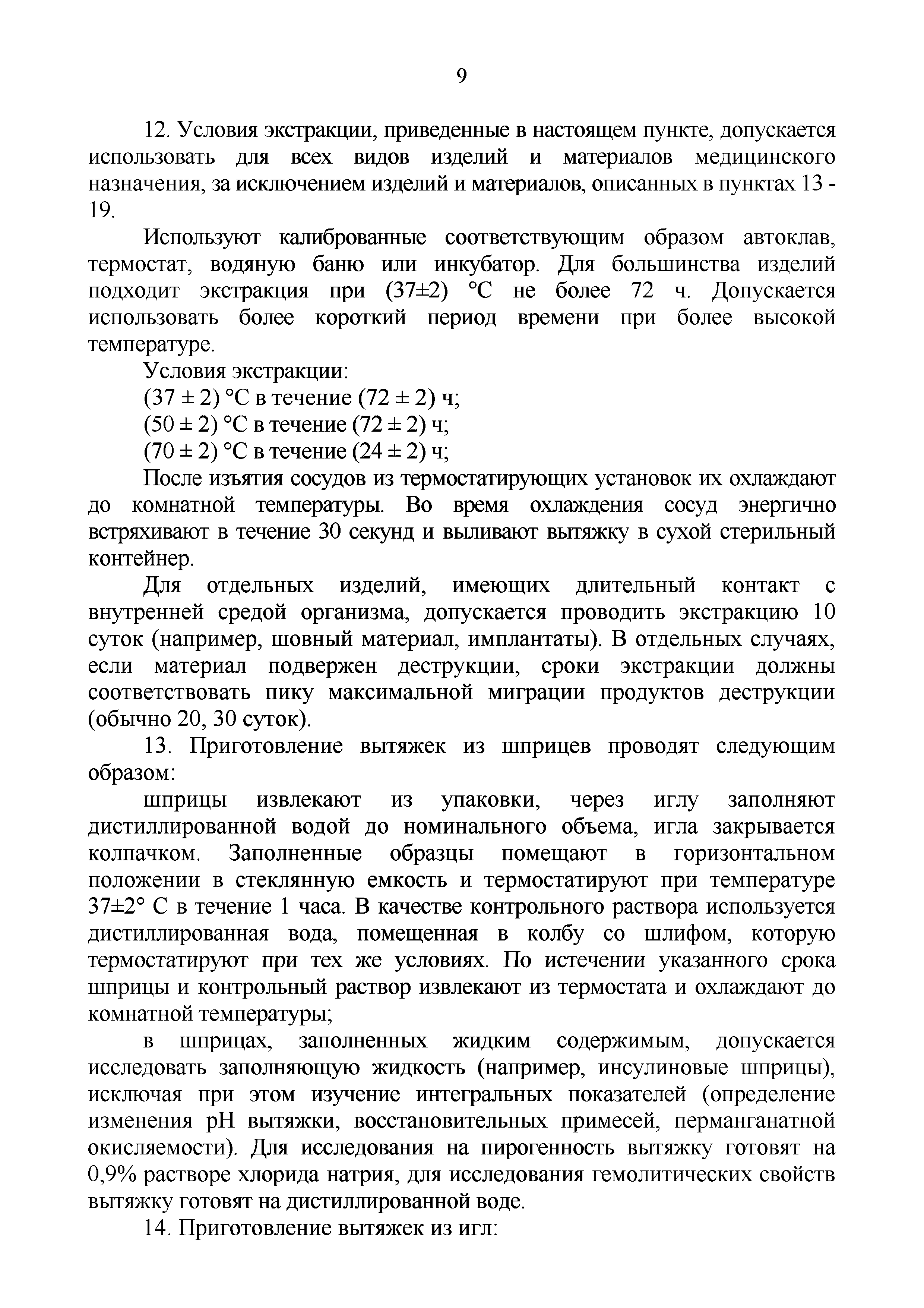 Инструкция 1.1.10-12-41-2006