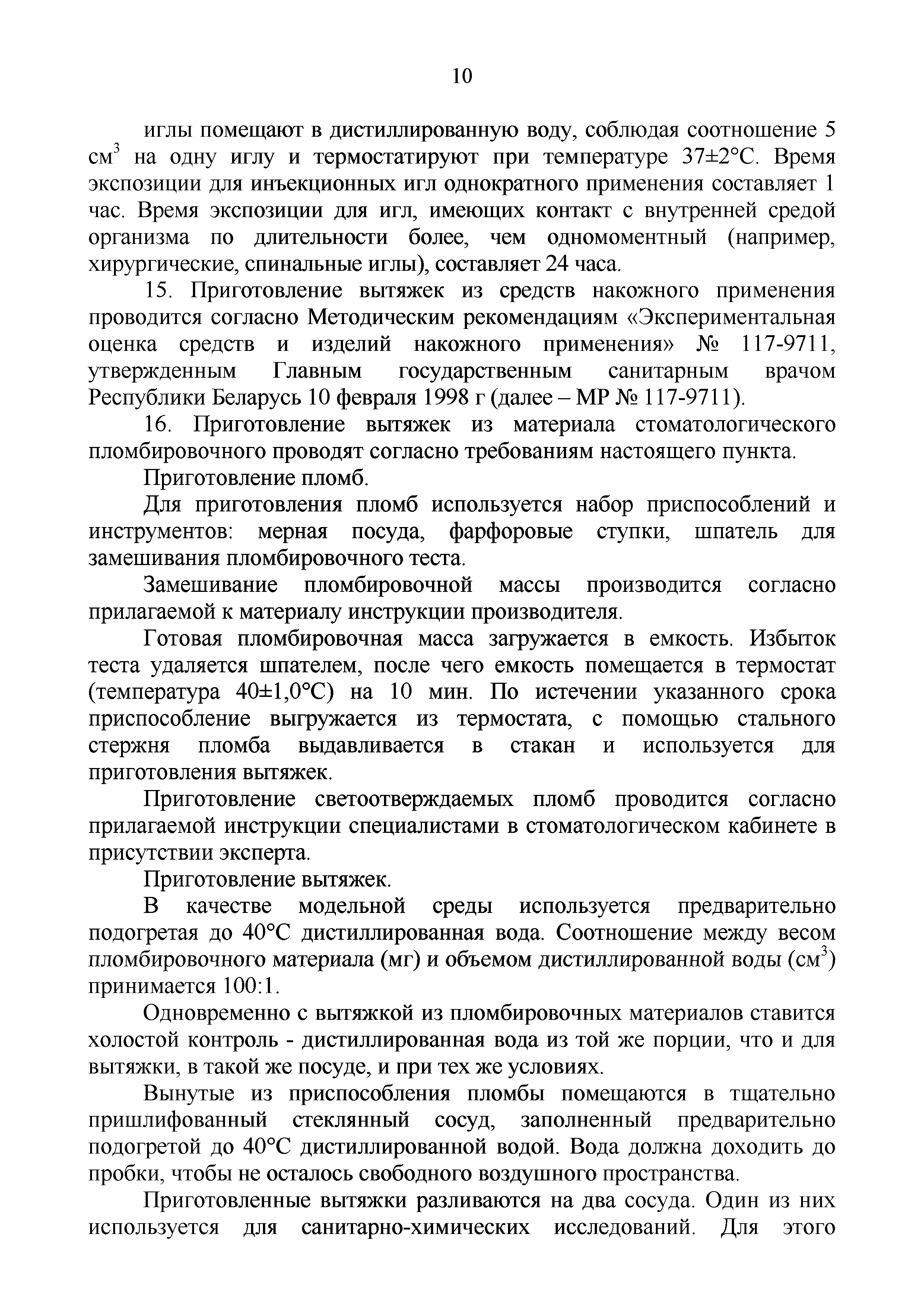 Инструкция 1.1.10-12-41-2006