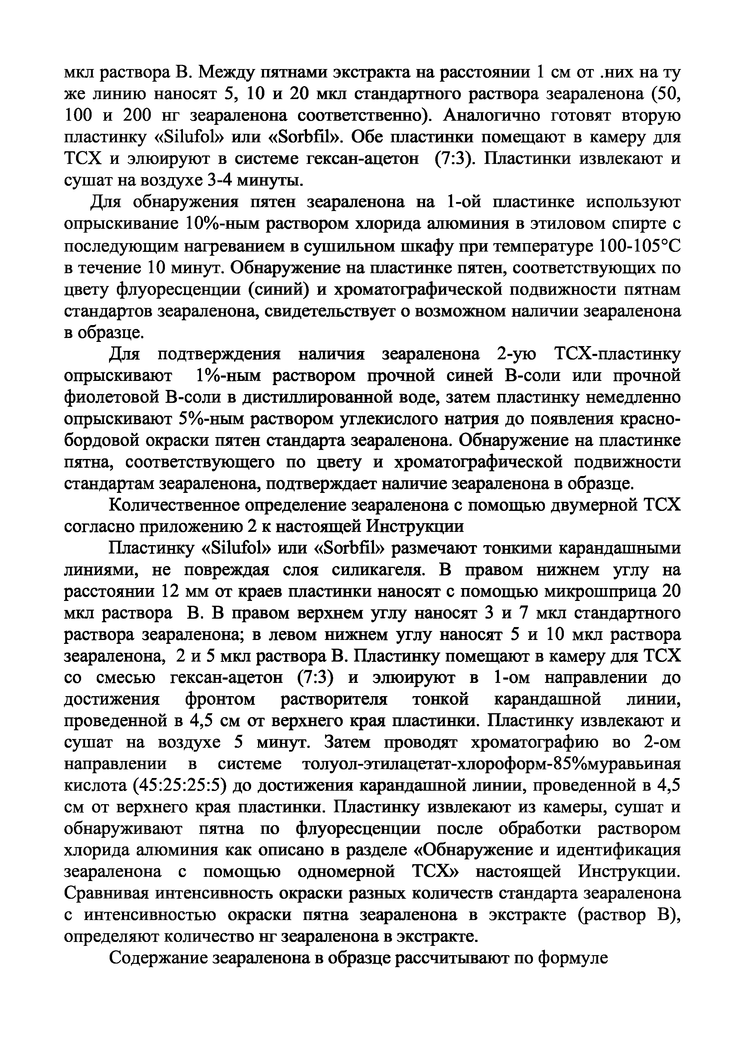 Инструкция 4.1.10-15-61-2005