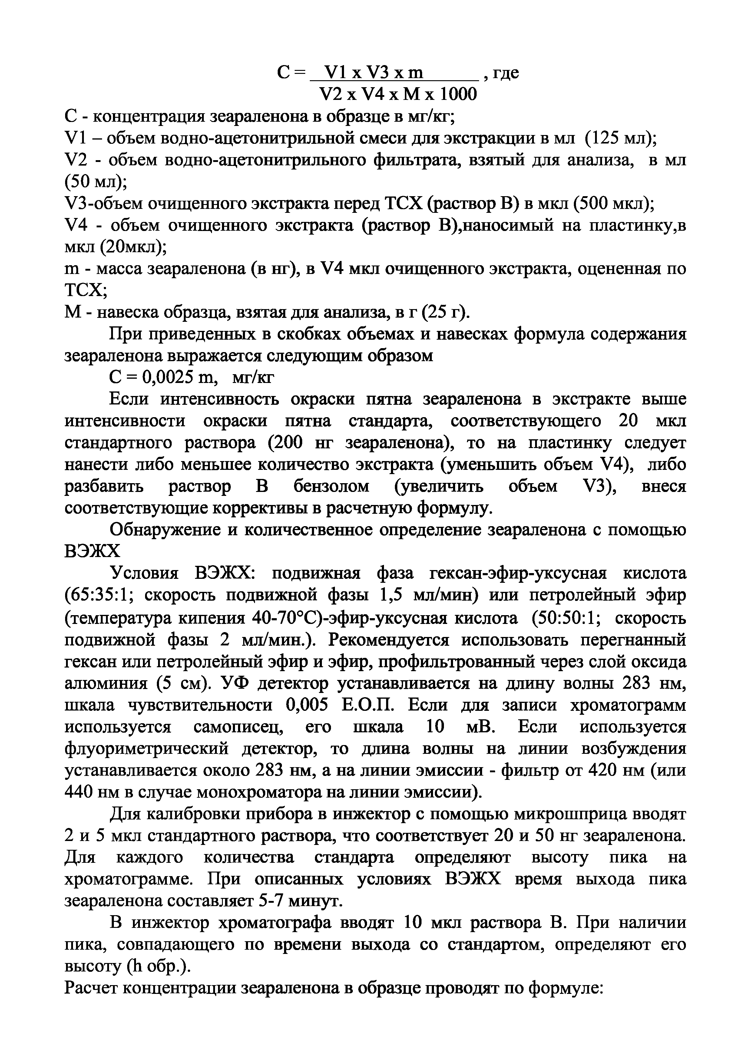 Инструкция 4.1.10-15-61-2005