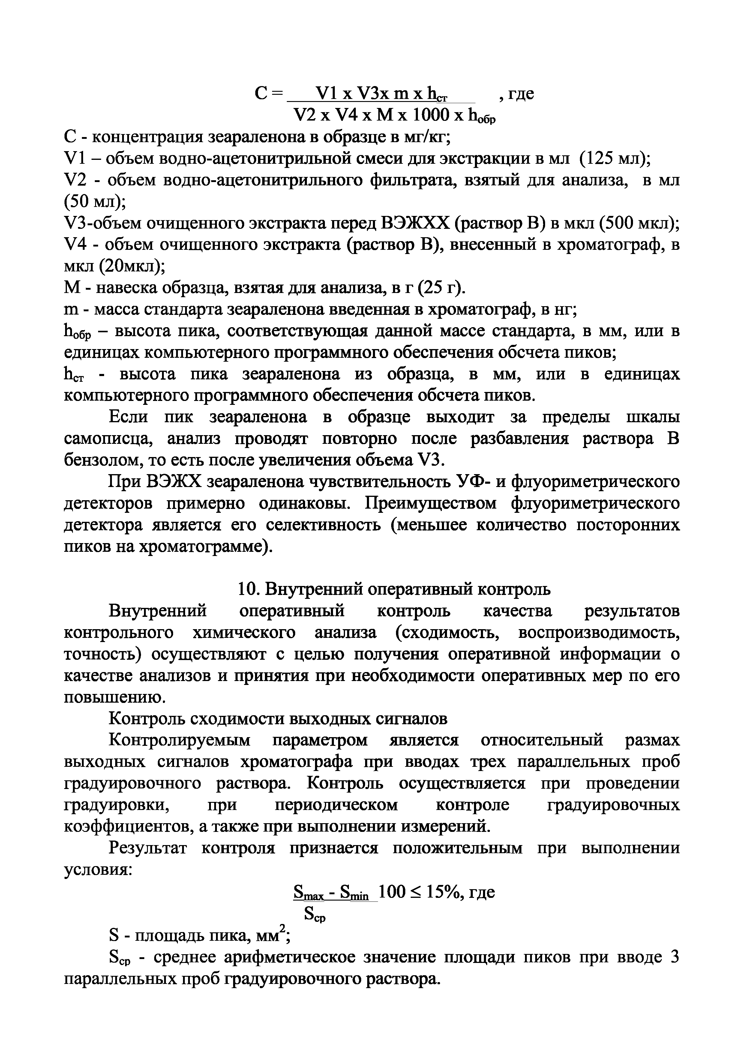 Инструкция 4.1.10-15-61-2005