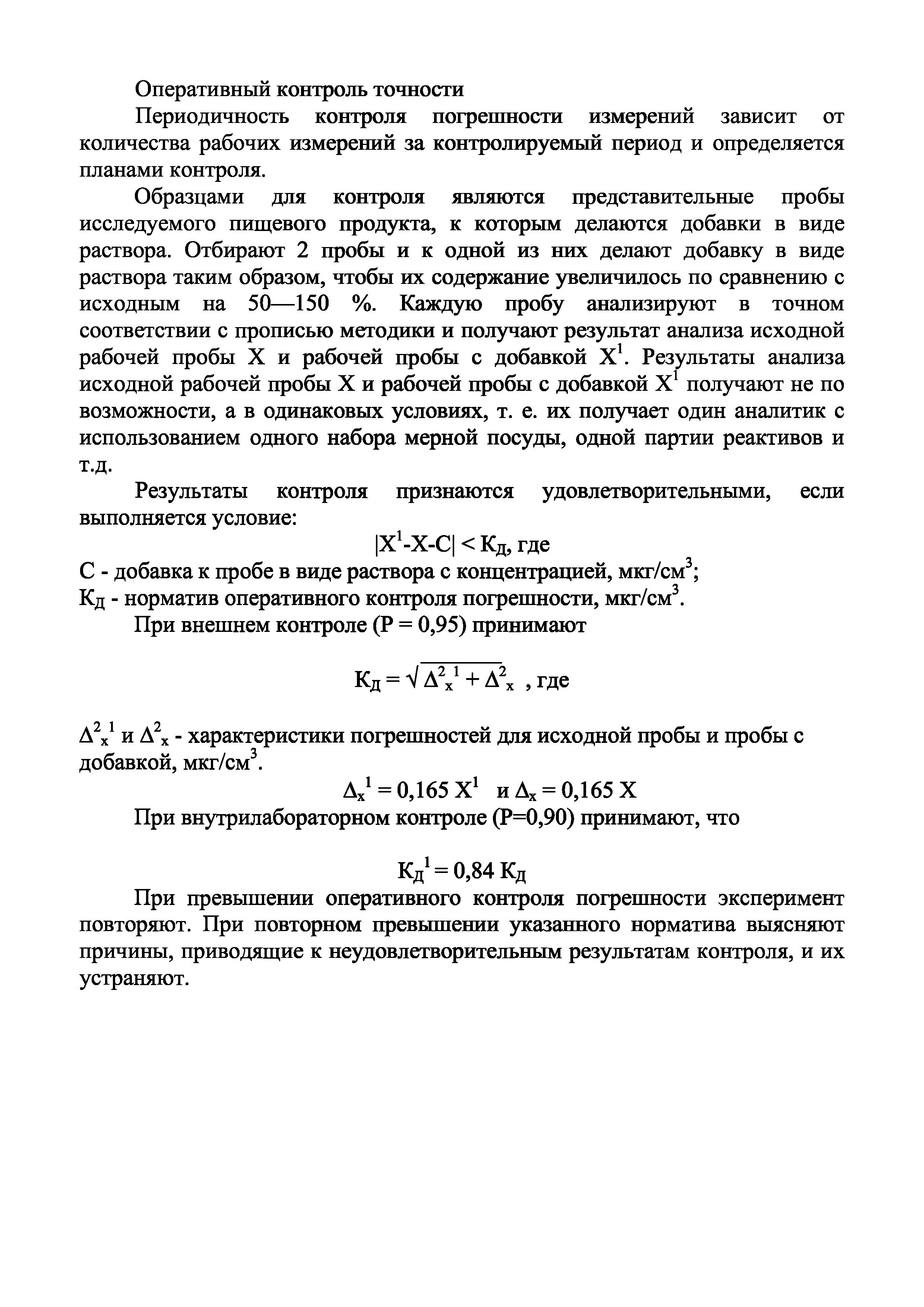 Инструкция 4.1.10-15-61-2005