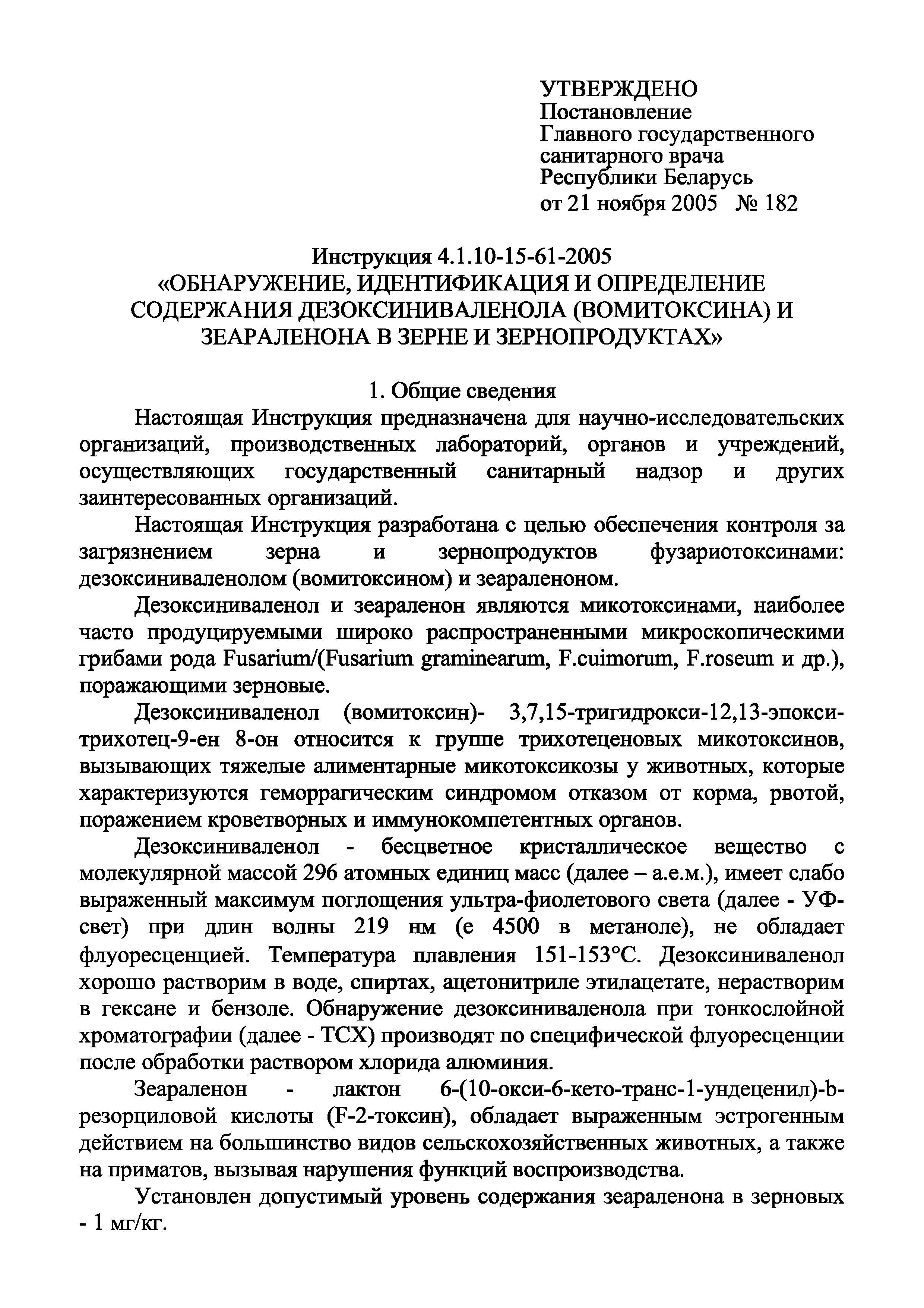 Инструкция 4.1.10-15-61-2005