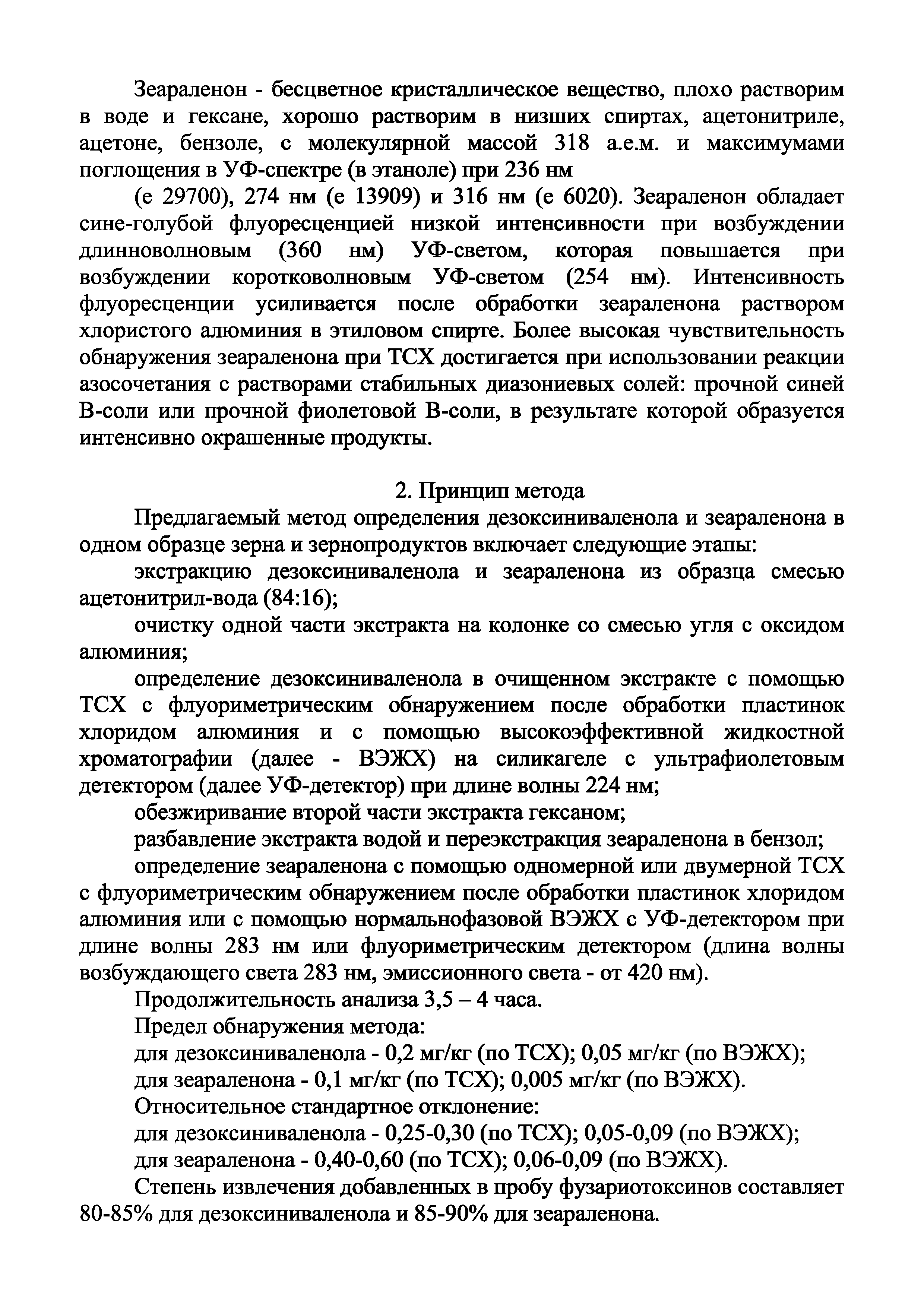 Инструкция 4.1.10-15-61-2005