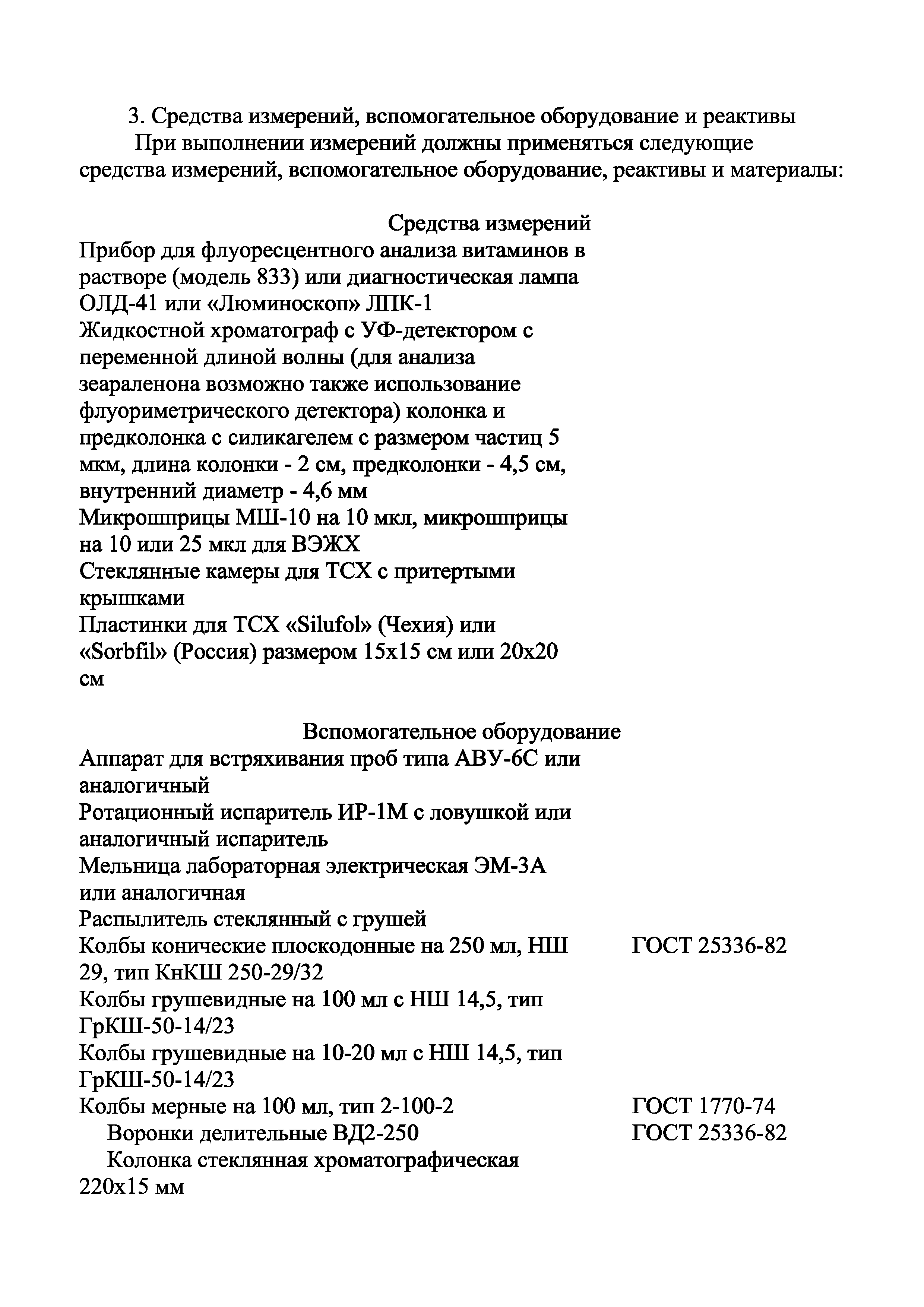 Инструкция 4.1.10-15-61-2005