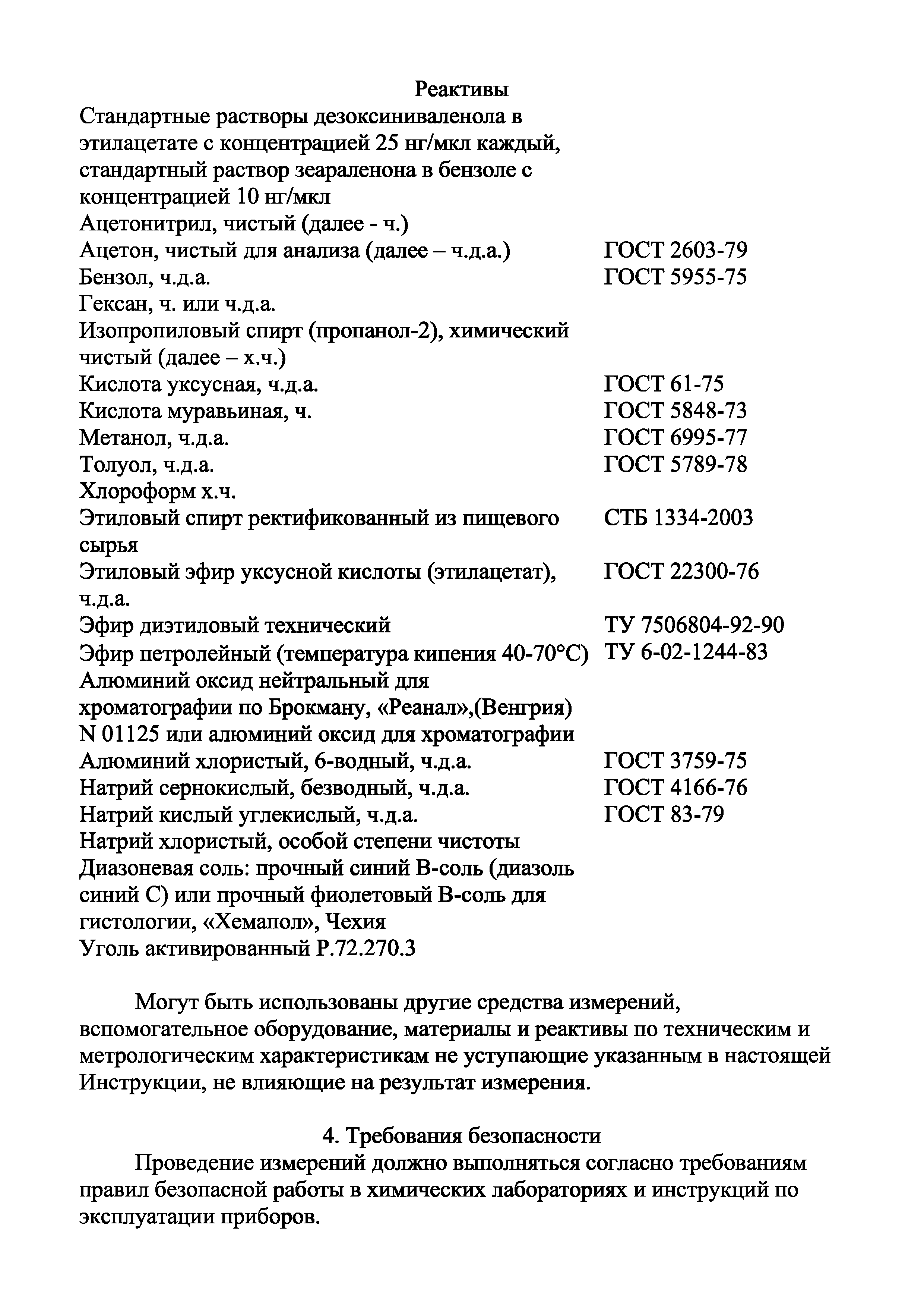 Инструкция 4.1.10-15-61-2005