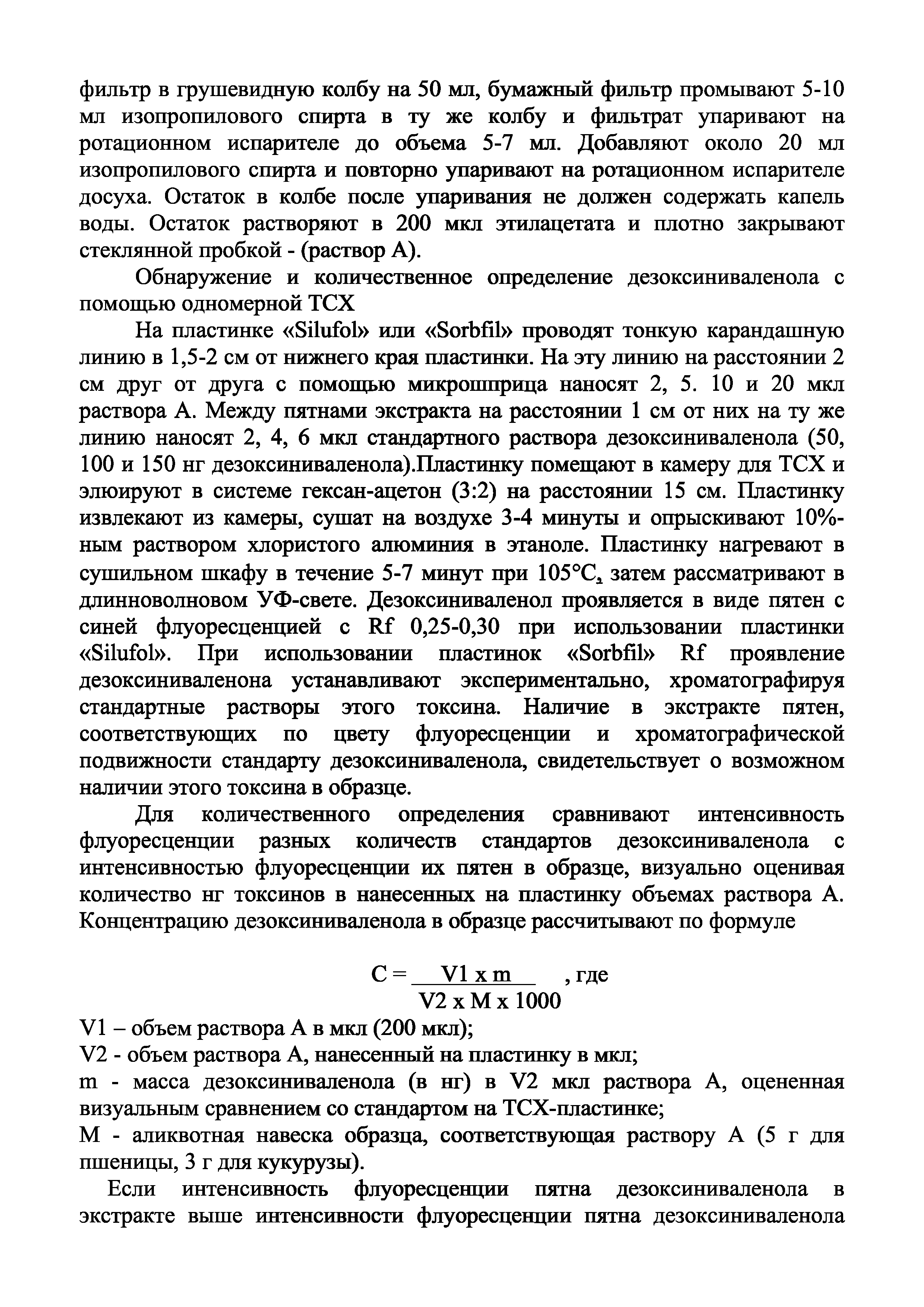 Инструкция 4.1.10-15-61-2005