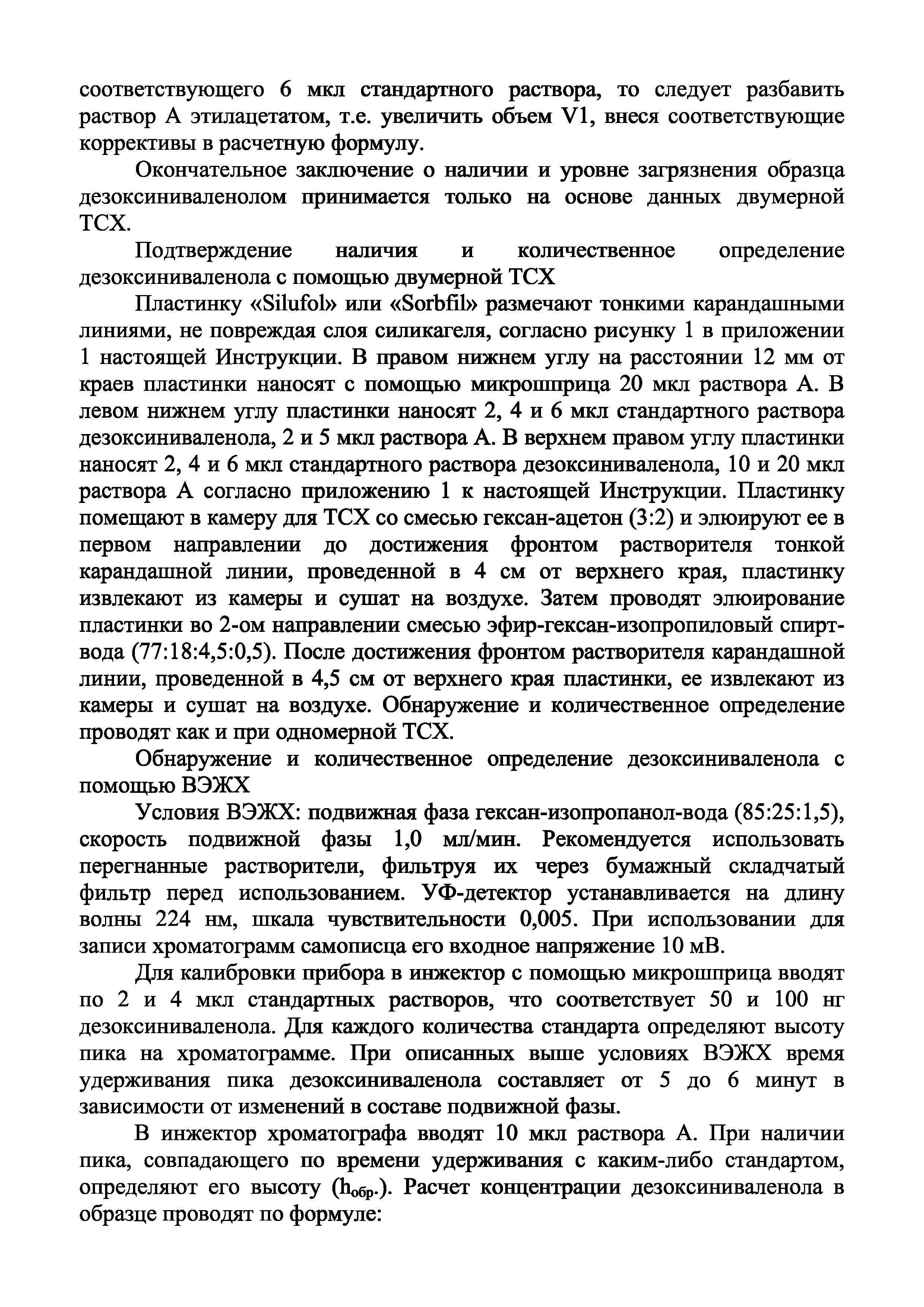 Инструкция 4.1.10-15-61-2005