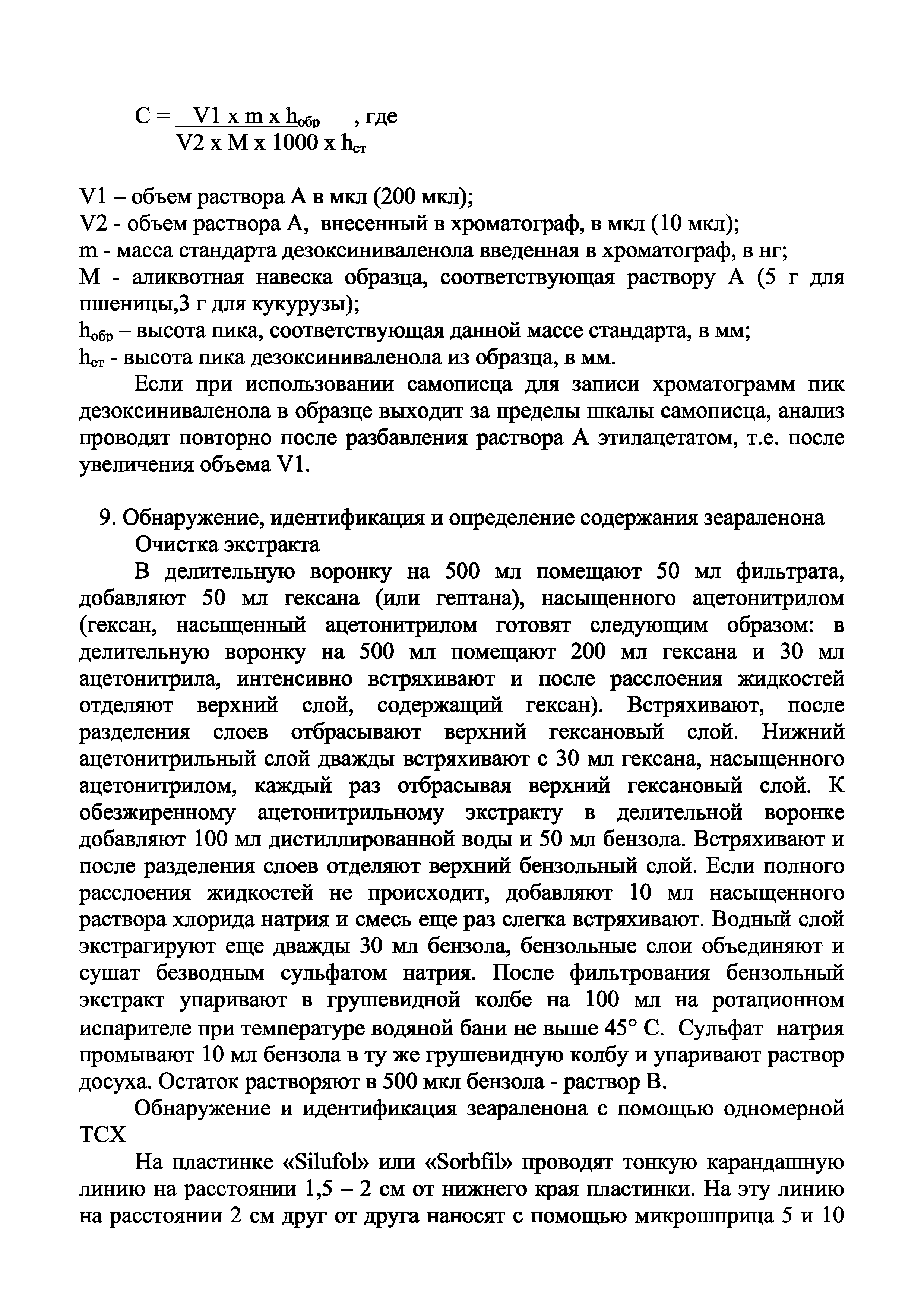 Инструкция 4.1.10-15-61-2005