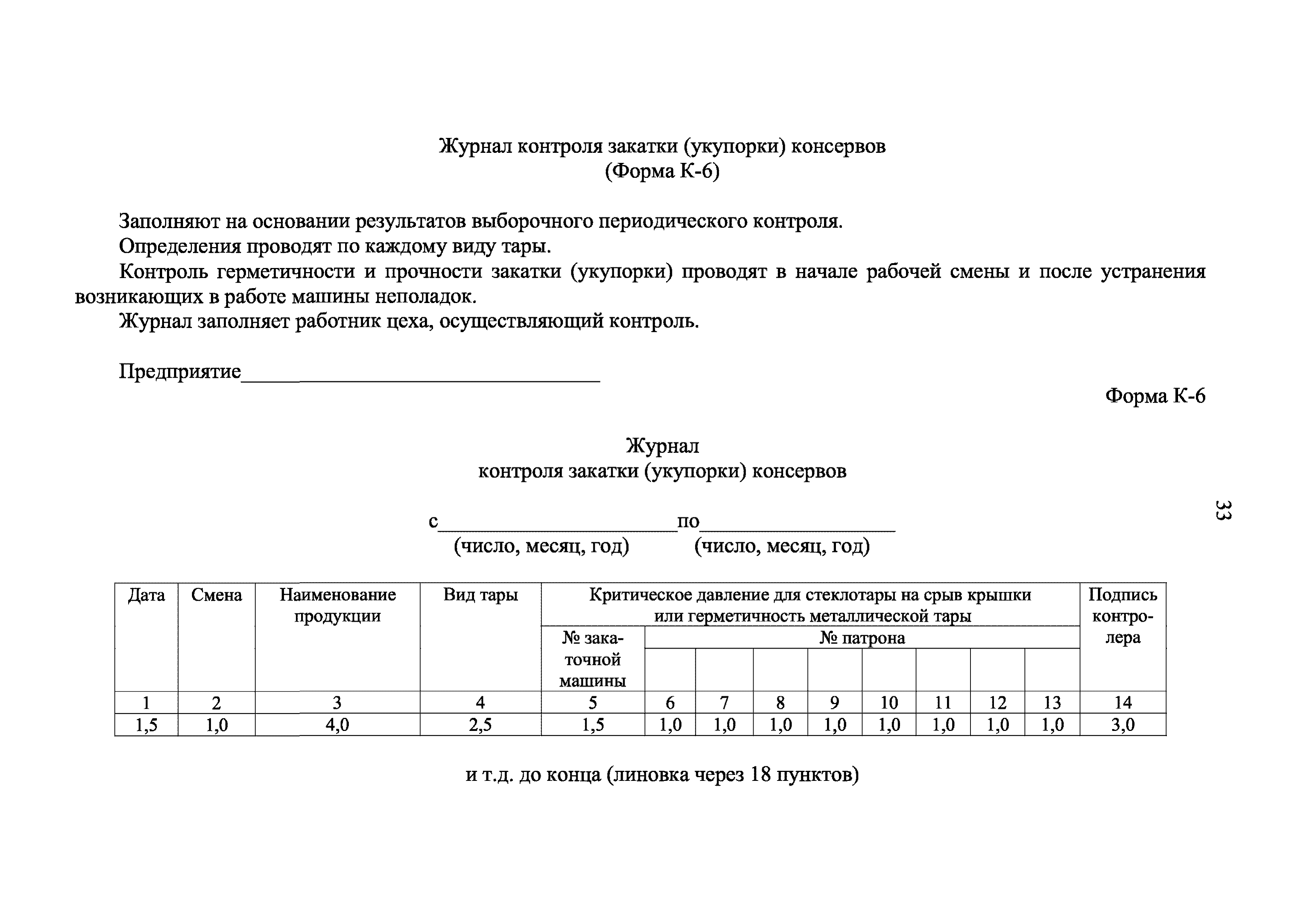 Инструкция 2.3.4.11-13-34-2004