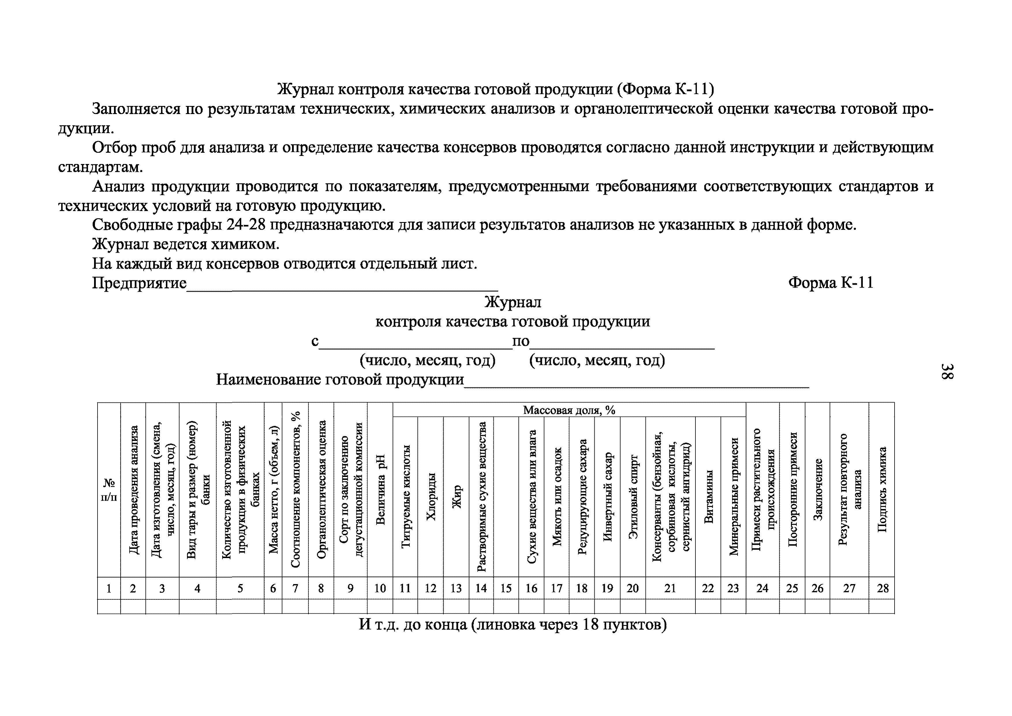 Инструкция 2.3.4.11-13-34-2004