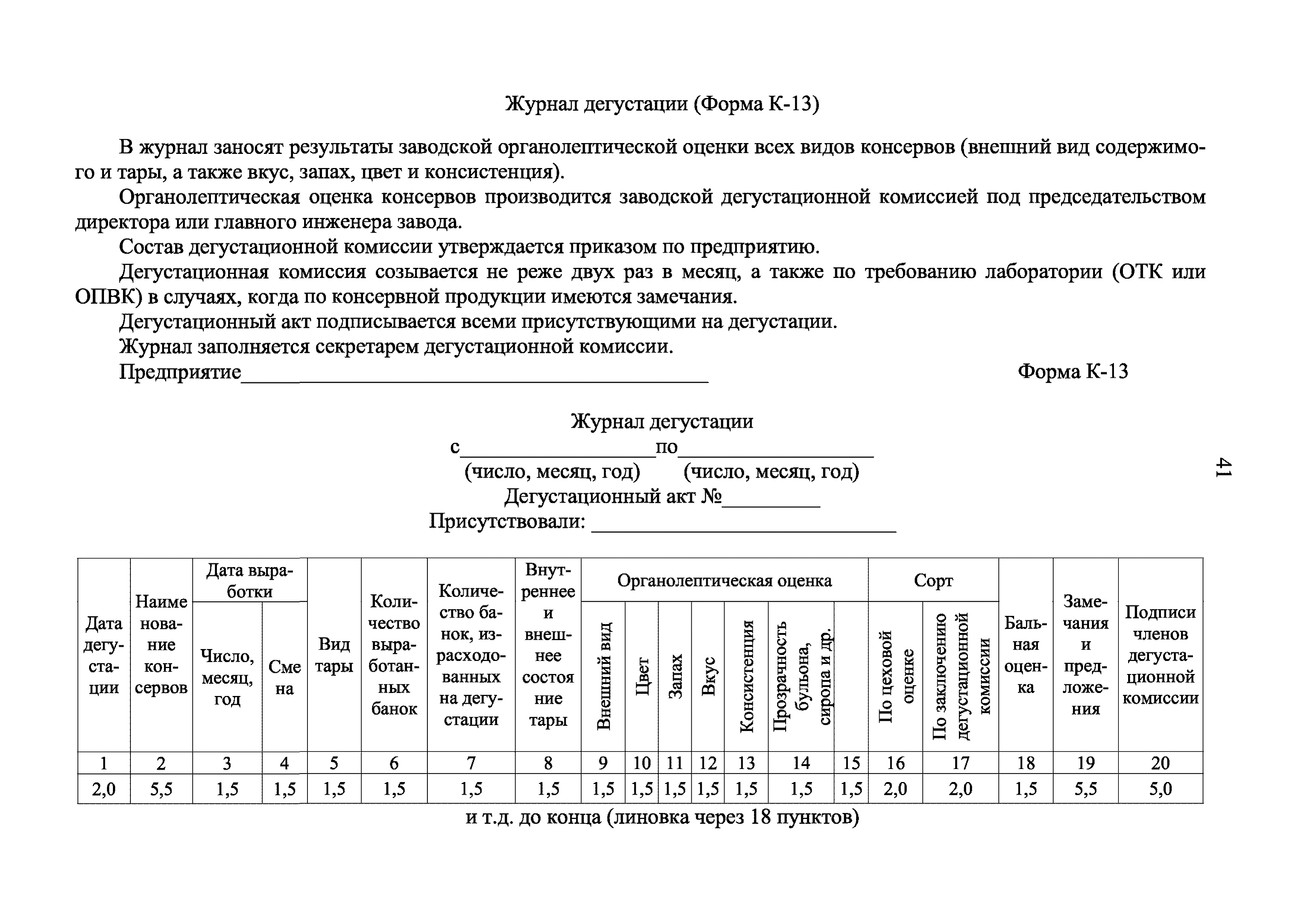 Инструкция 2.3.4.11-13-34-2004