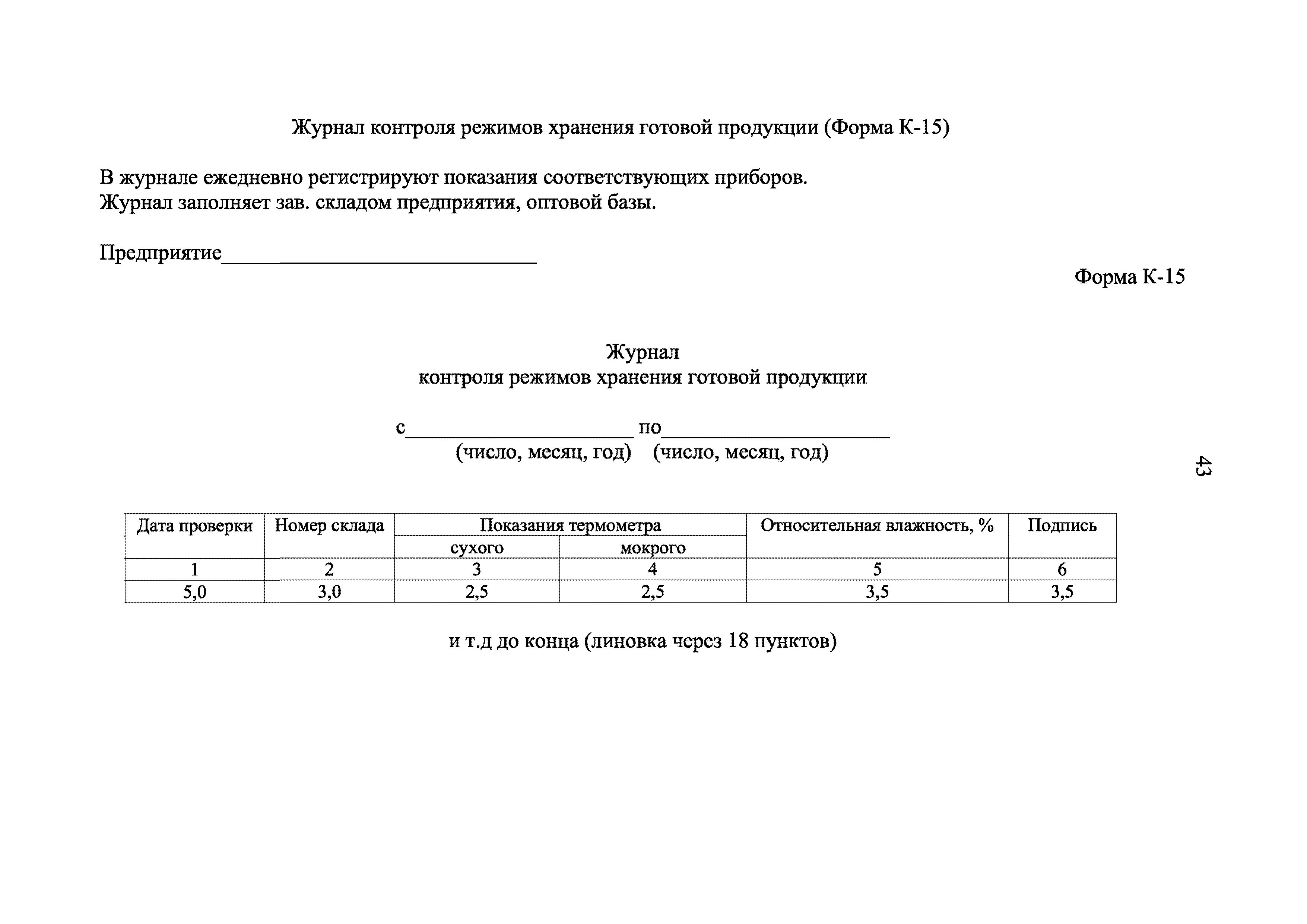 Инструкция 2.3.4.11-13-34-2004