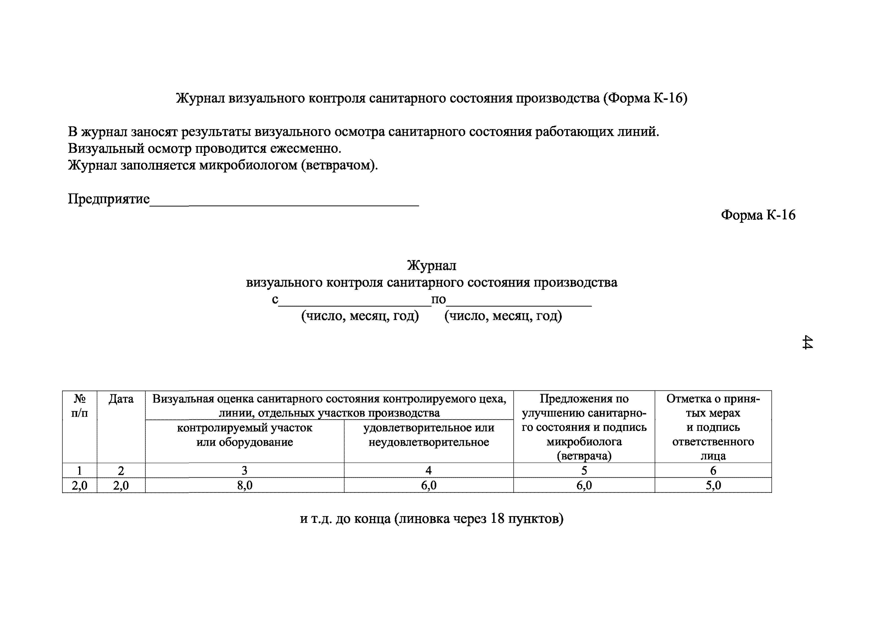 Инструкция 2.3.4.11-13-34-2004