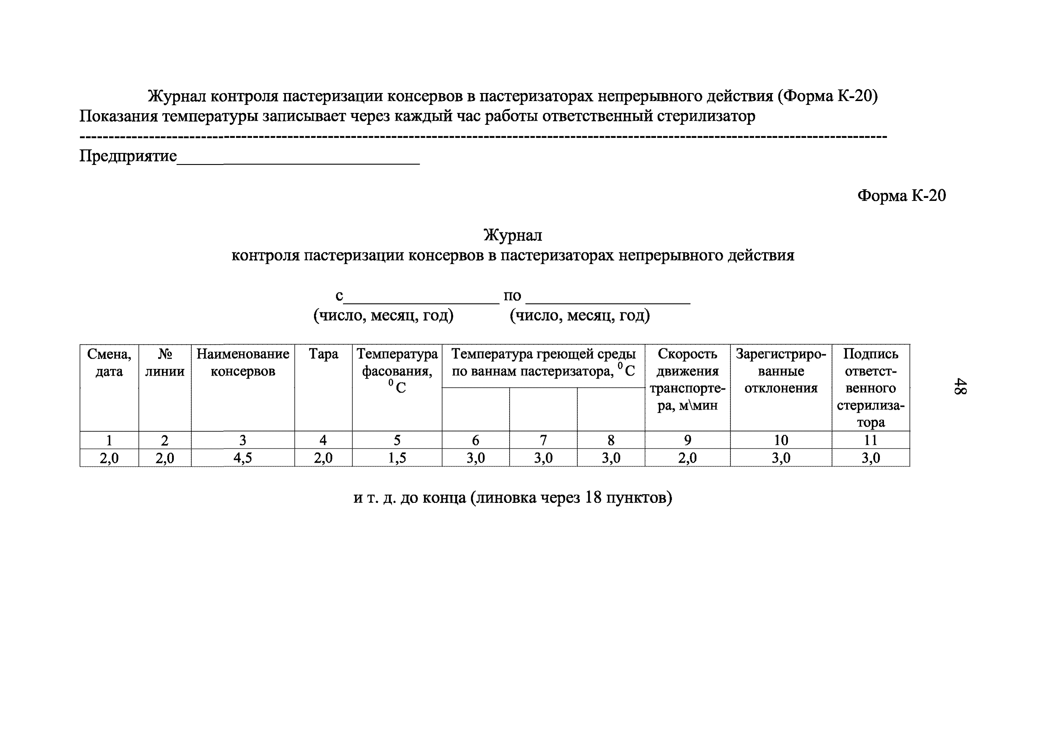 Инструкция 2.3.4.11-13-34-2004