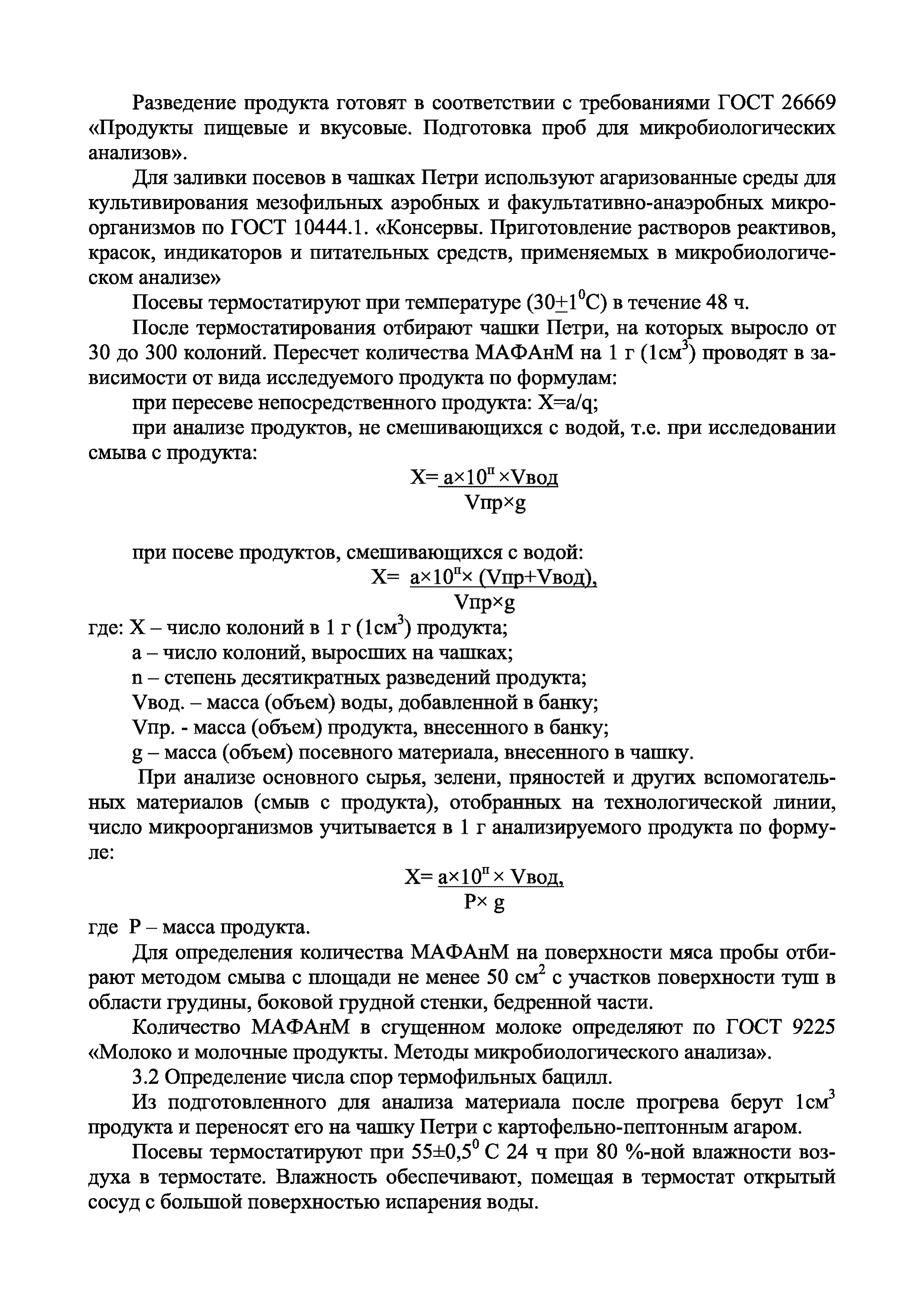 Инструкция 2.3.4.11-13-34-2004