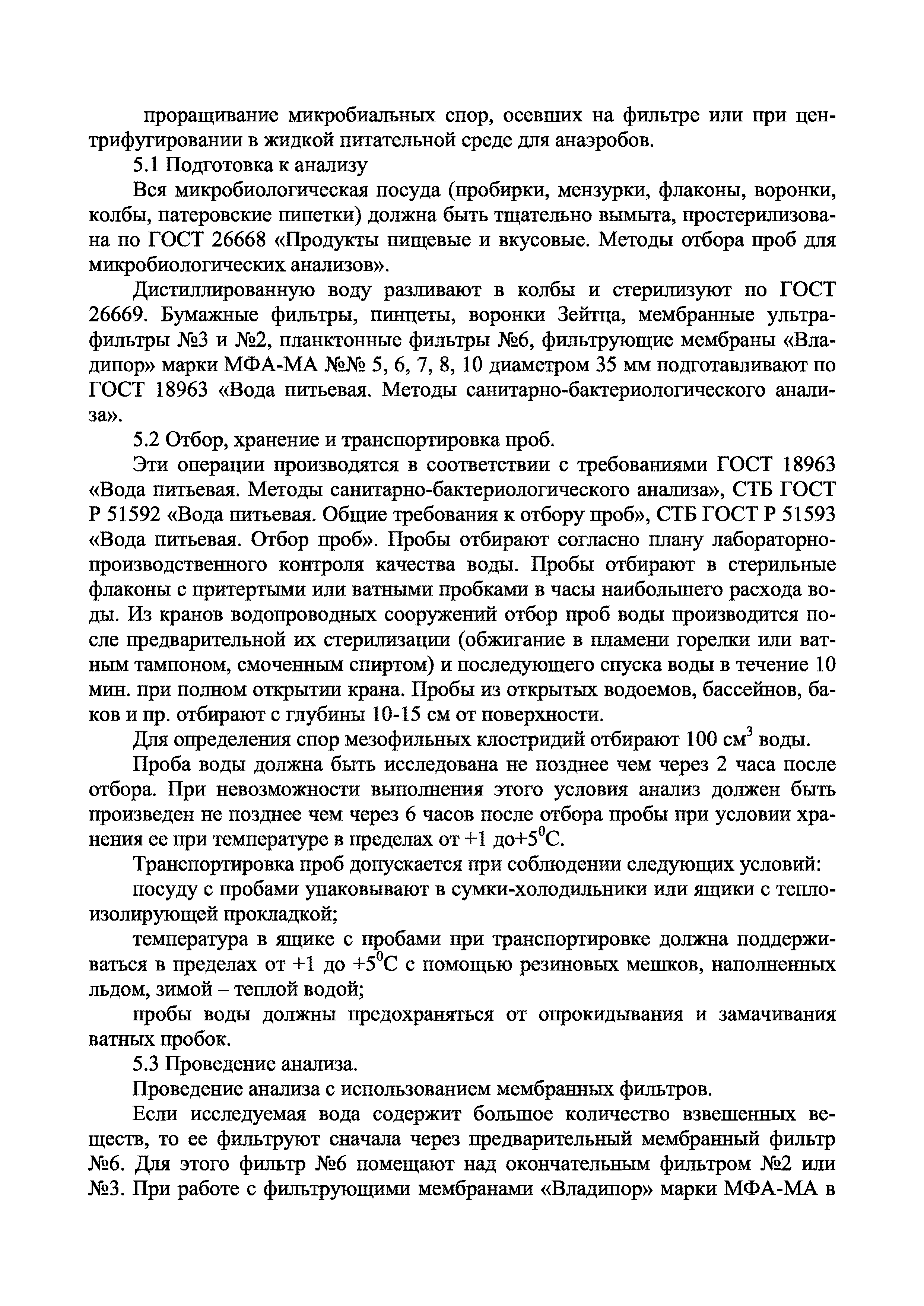 Инструкция 2.3.4.11-13-34-2004