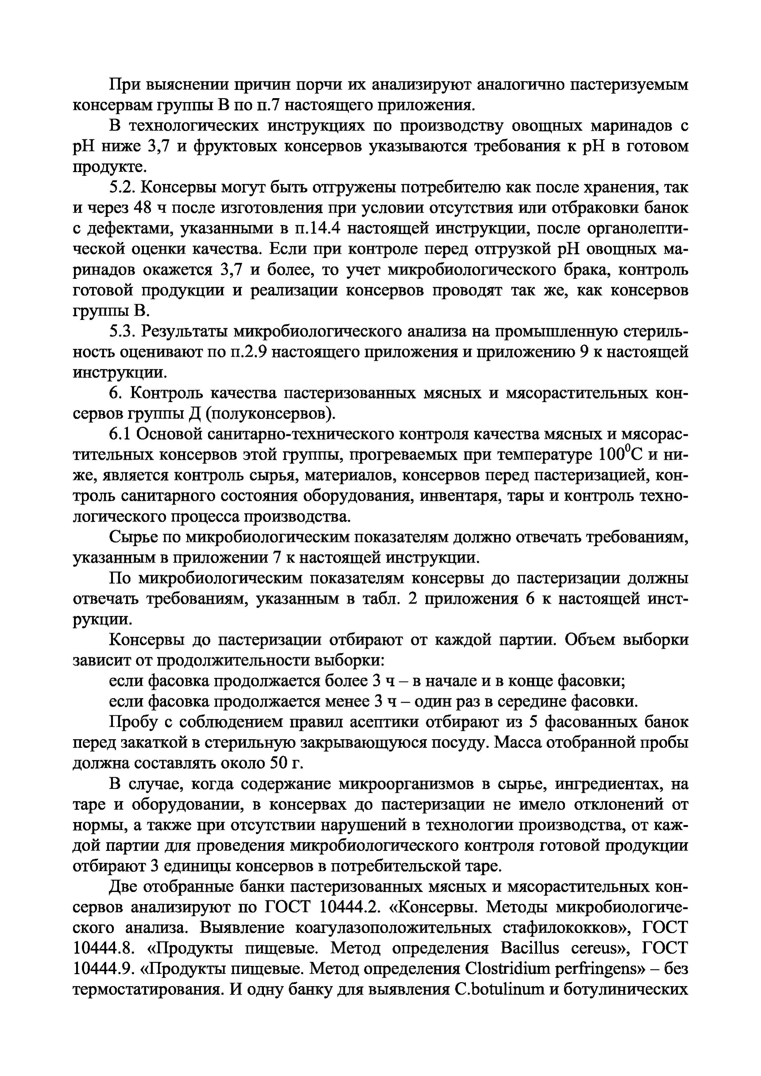 Инструкция 2.3.4.11-13-34-2004