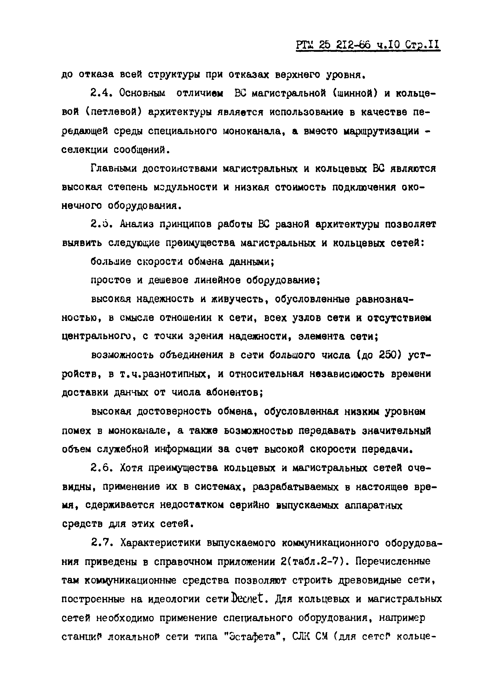 РТМ 25 212-86