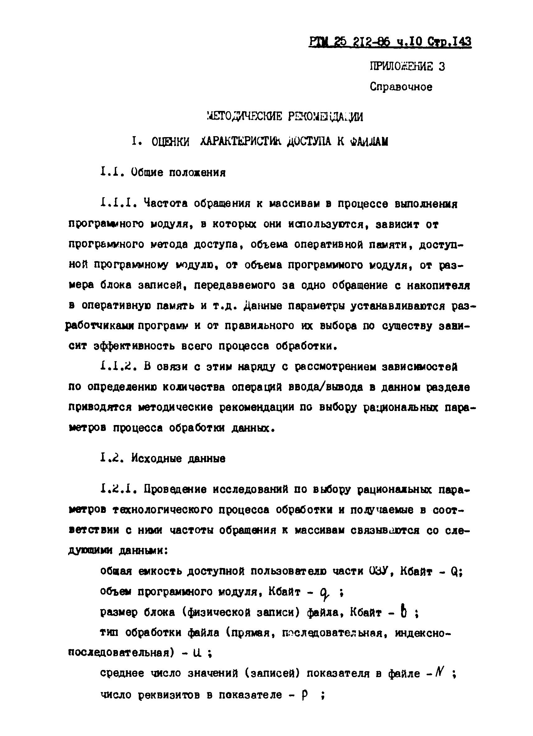 РТМ 25 212-86